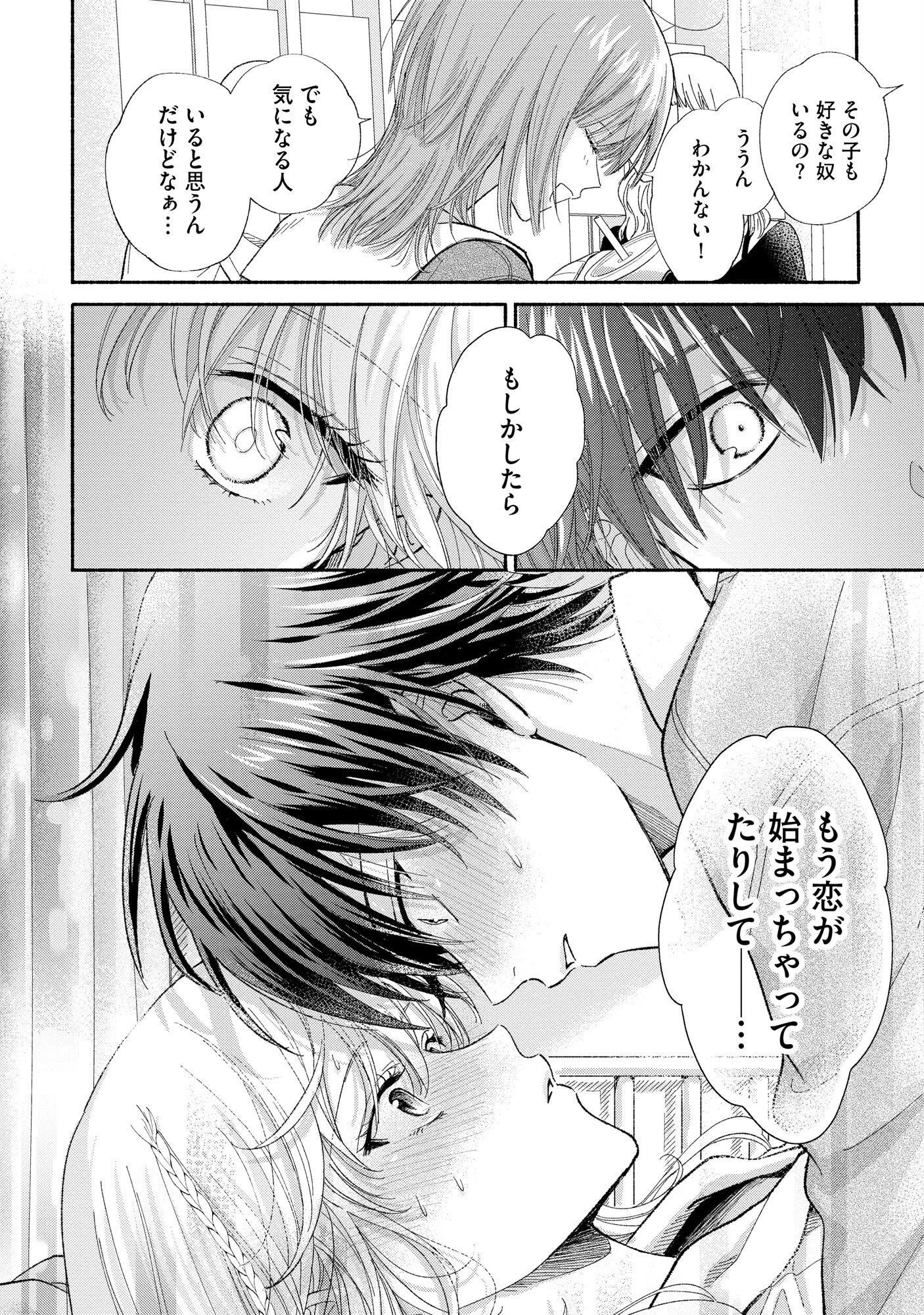 ××な妄想だけなら許されたい 無愛想JKのヒミツの初恋は前途多難 第1話 - 32