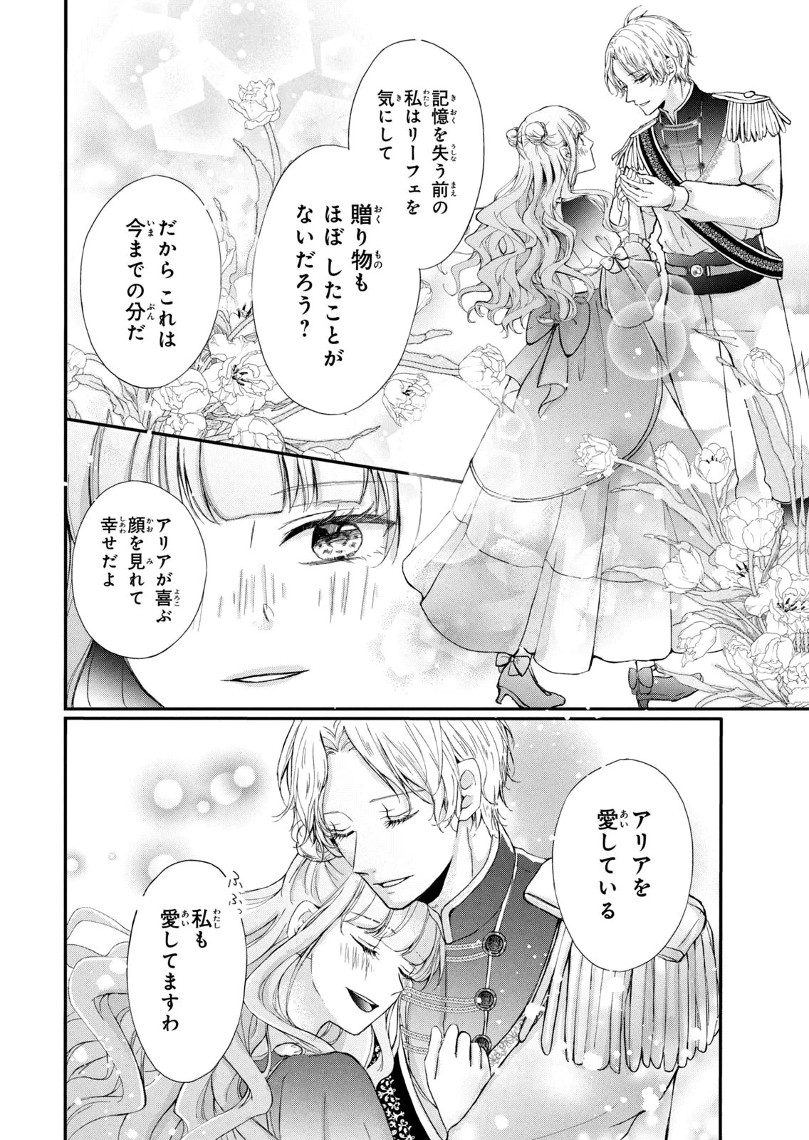 婚約者に忘れられた私、隣国の皇太子殿下と偽装婚約することになりました(※ただし、殿下の本命は私みたいです！？） 第8話 - 8
