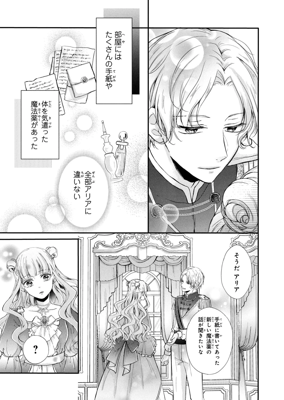 婚約者に忘れられた私、隣国の皇太子殿下と偽装婚約することになりました(※ただし、殿下の本命は私みたいです！？） 第8話 - 9