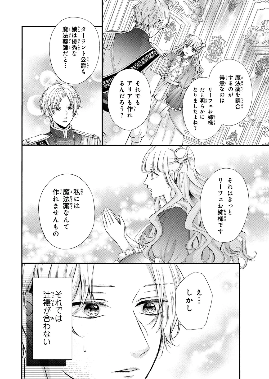 婚約者に忘れられた私、隣国の皇太子殿下と偽装婚約することになりました(※ただし、殿下の本命は私みたいです！？） 第8話 - 10