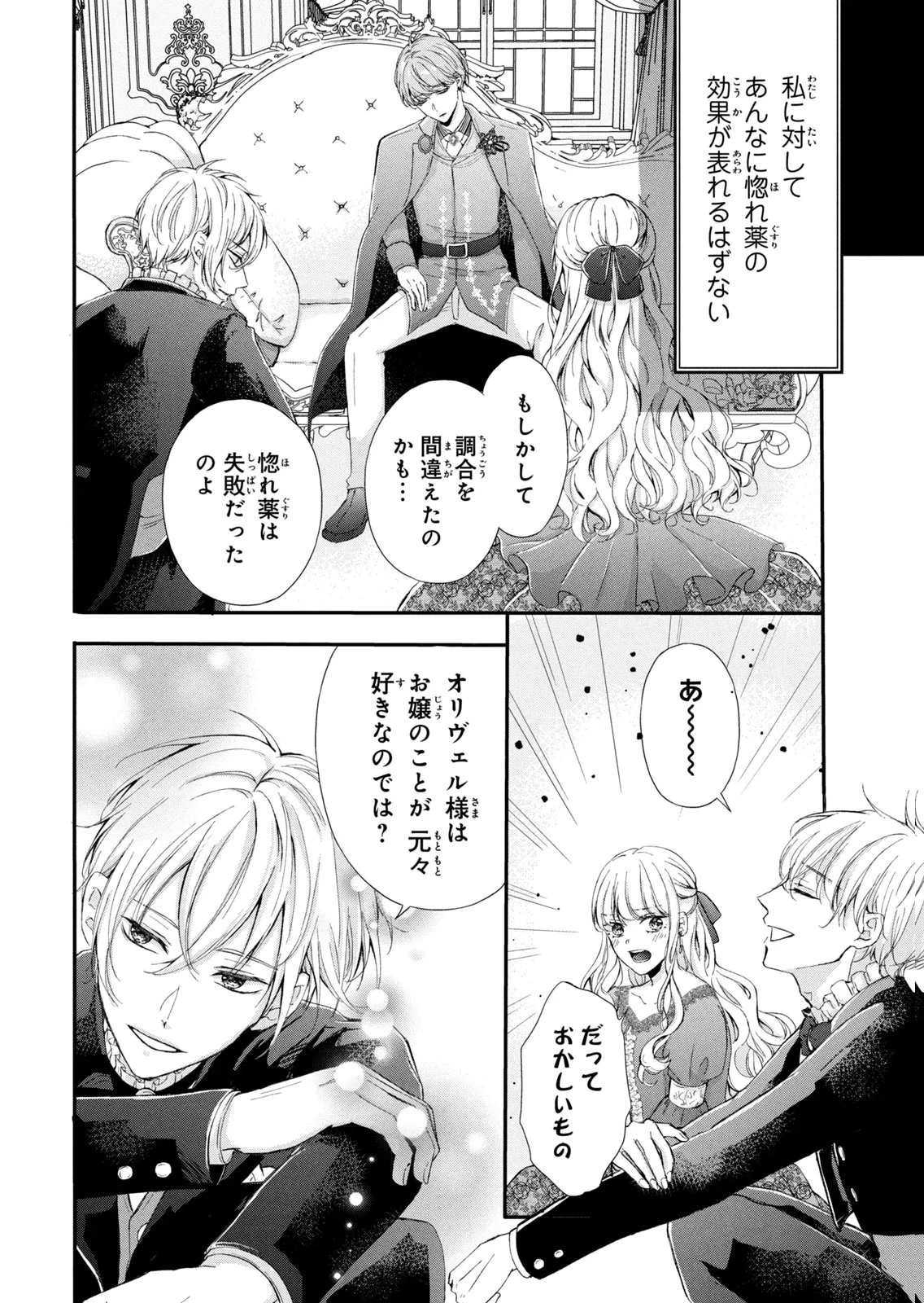 婚約者に忘れられた私、隣国の皇太子殿下と偽装婚約することになりました(※ただし、殿下の本命は私みたいです！？） 第7話 - 2