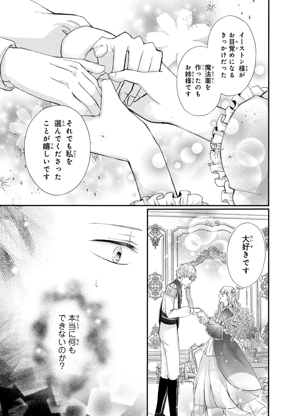 婚約者に忘れられた私、隣国の皇太子殿下と偽装婚約することになりました(※ただし、殿下の本命は私みたいです！？） 第8話 - 11