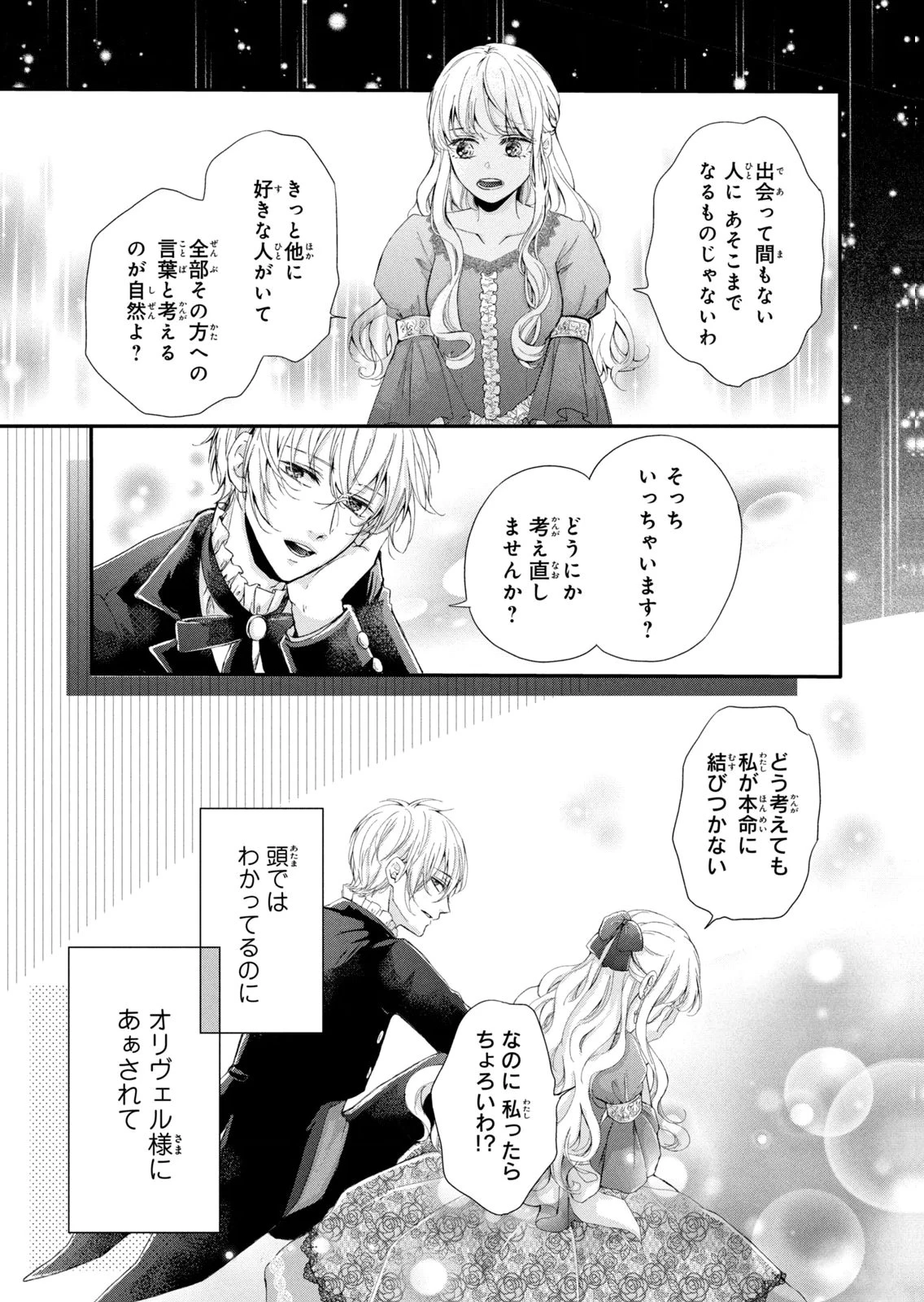 婚約者に忘れられた私、隣国の皇太子殿下と偽装婚約することになりました(※ただし、殿下の本命は私みたいです！？） 第7話 - 3