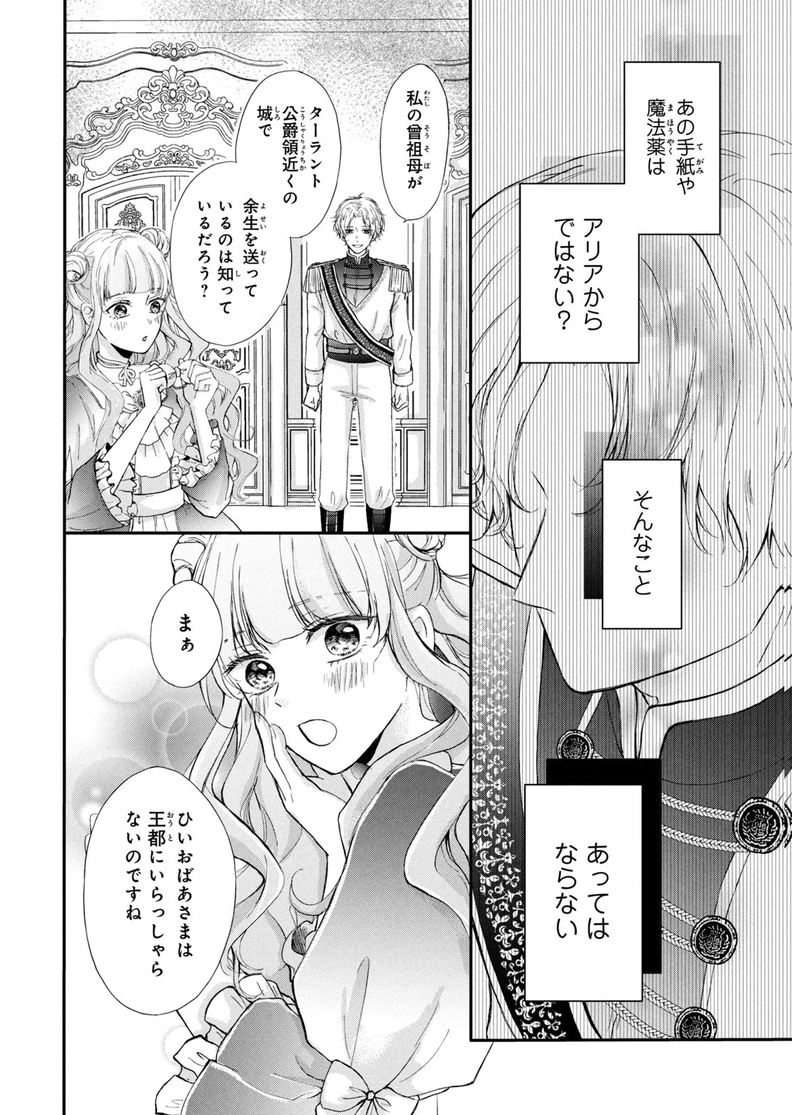 婚約者に忘れられた私、隣国の皇太子殿下と偽装婚約することになりました(※ただし、殿下の本命は私みたいです！？） 第8話 - 12