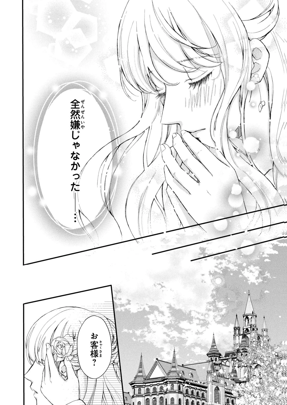 婚約者に忘れられた私、隣国の皇太子殿下と偽装婚約することになりました(※ただし、殿下の本命は私みたいです！？） 第7話 - 4