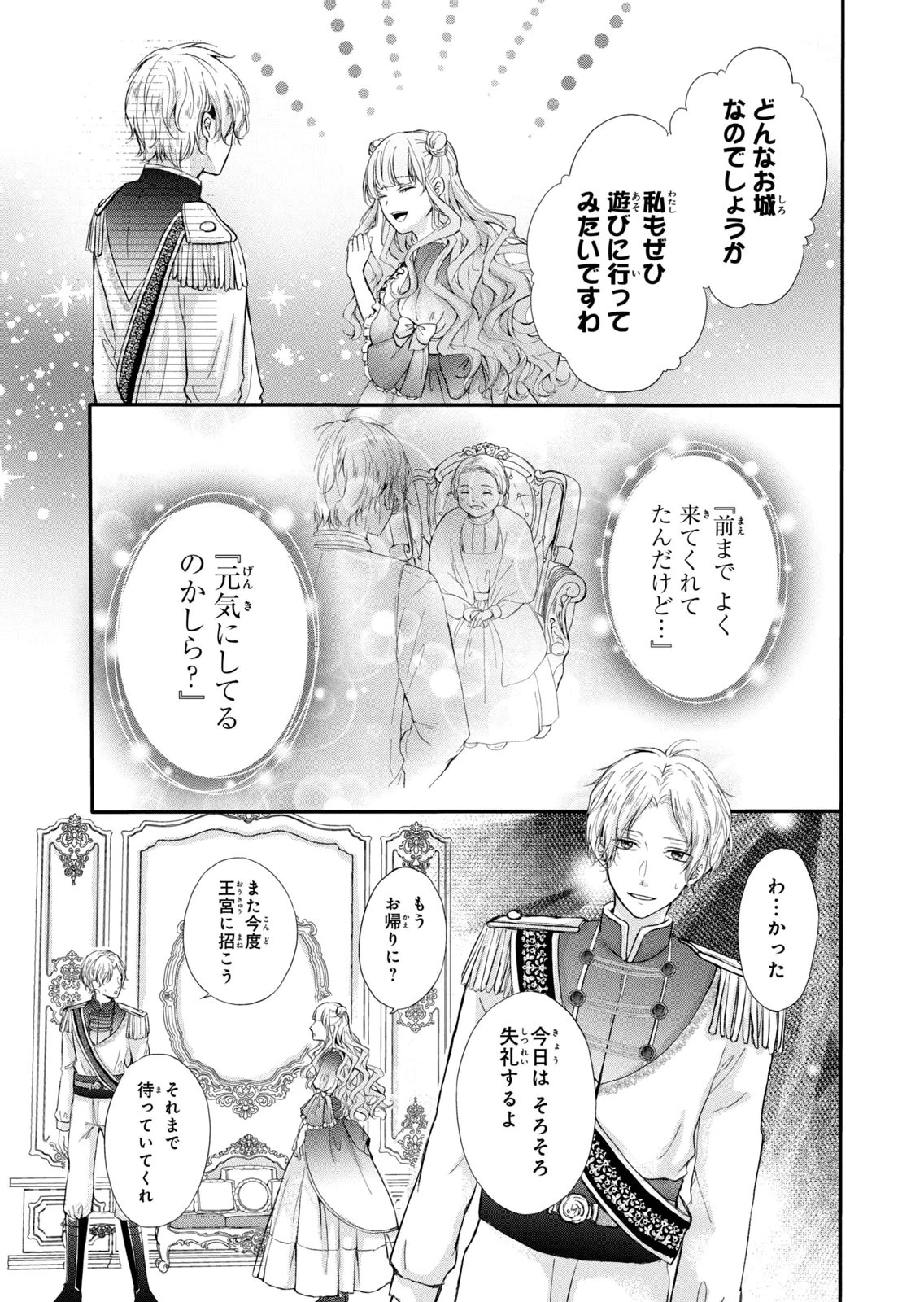 婚約者に忘れられた私、隣国の皇太子殿下と偽装婚約することになりました(※ただし、殿下の本命は私みたいです！？） 第8話 - 13