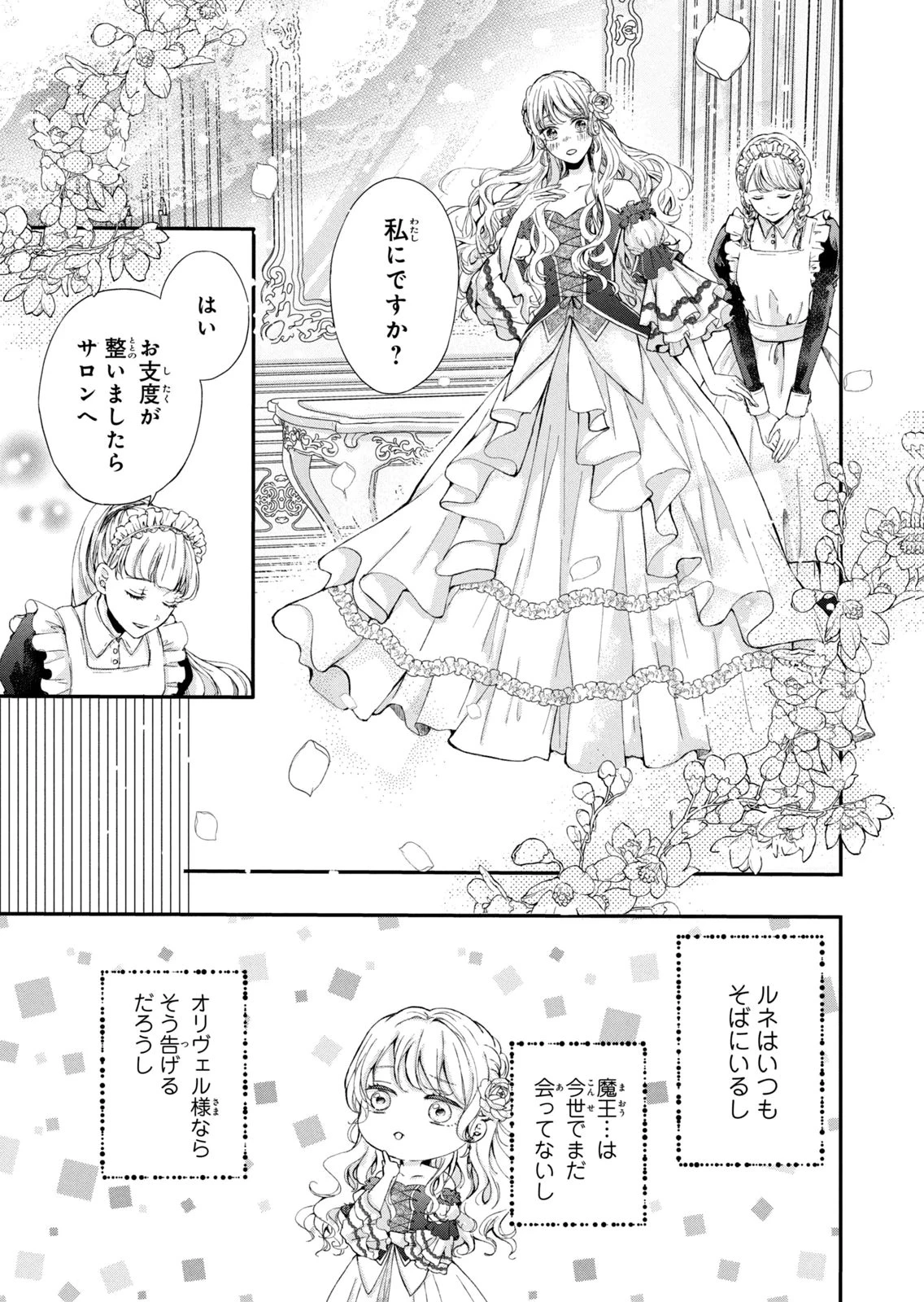 婚約者に忘れられた私、隣国の皇太子殿下と偽装婚約することになりました(※ただし、殿下の本命は私みたいです！？） 第7話 - 5