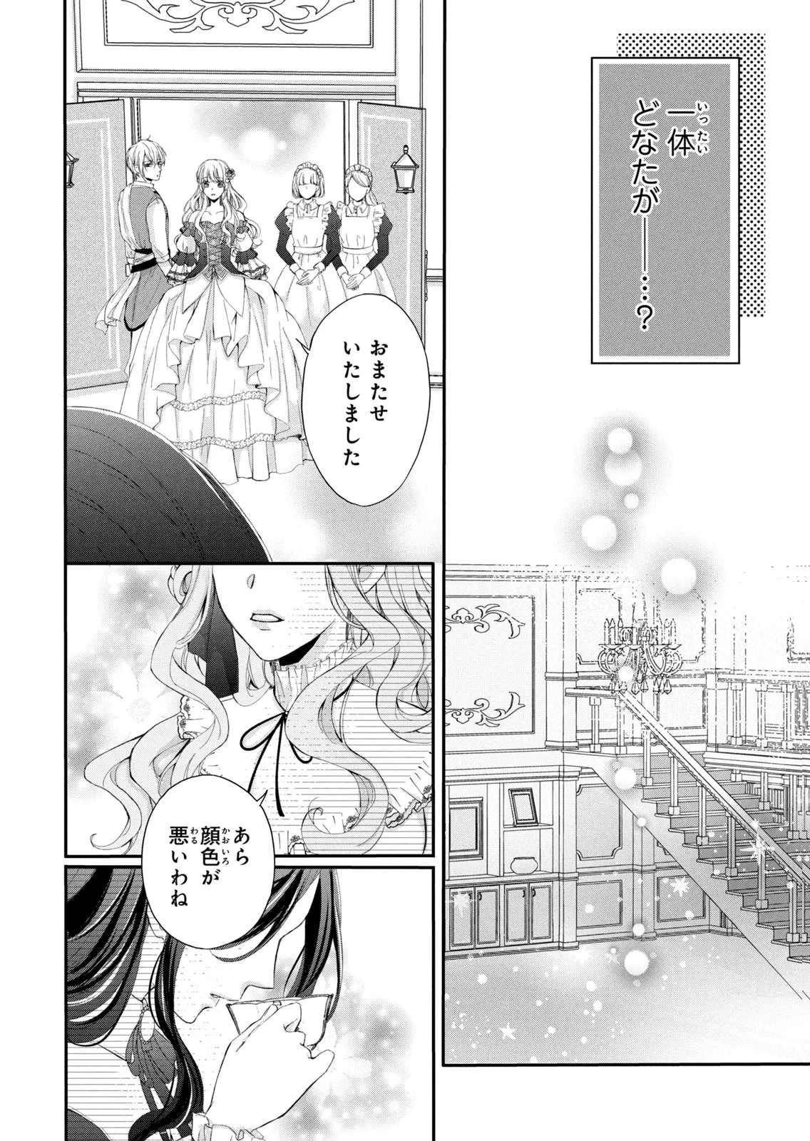 婚約者に忘れられた私、隣国の皇太子殿下と偽装婚約することになりました(※ただし、殿下の本命は私みたいです！？） 第7話 - 6