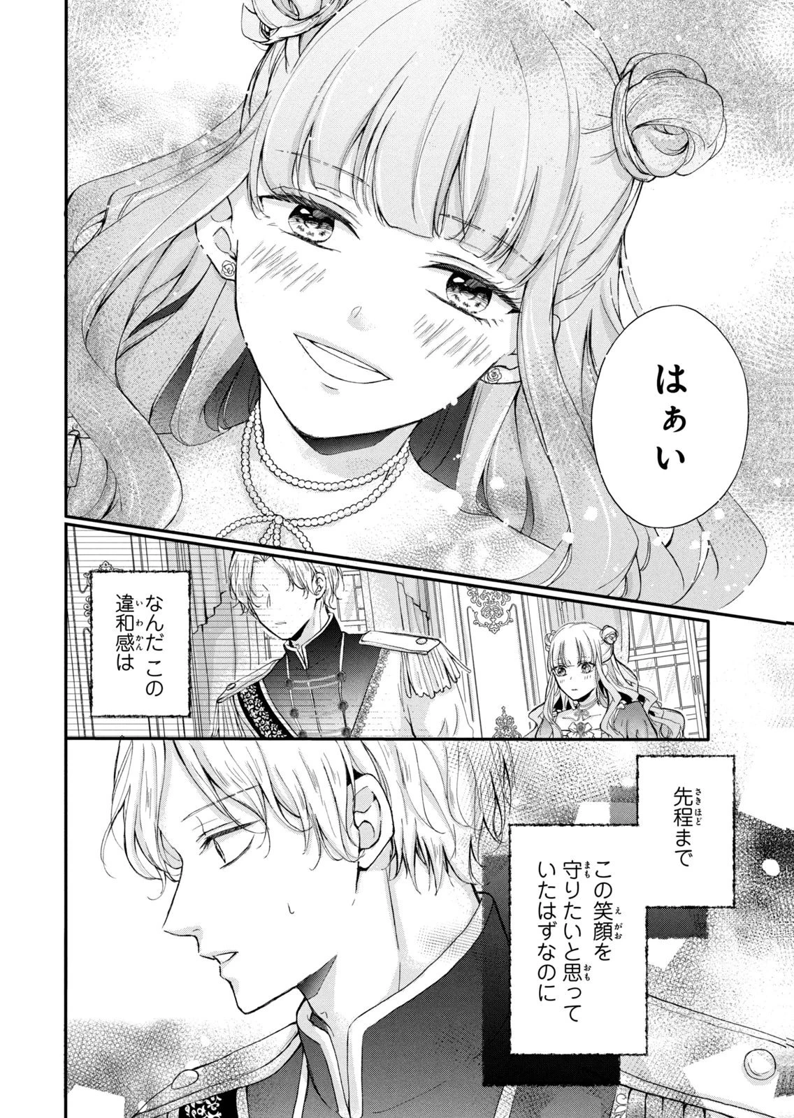 婚約者に忘れられた私、隣国の皇太子殿下と偽装婚約することになりました(※ただし、殿下の本命は私みたいです！？） 第8話 - 14