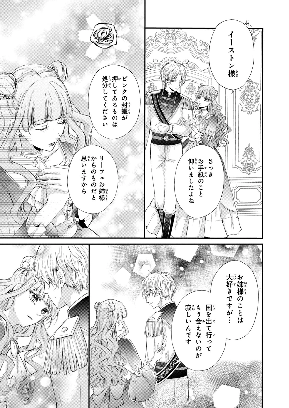 婚約者に忘れられた私、隣国の皇太子殿下と偽装婚約することになりました(※ただし、殿下の本命は私みたいです！？） 第8話 - 15
