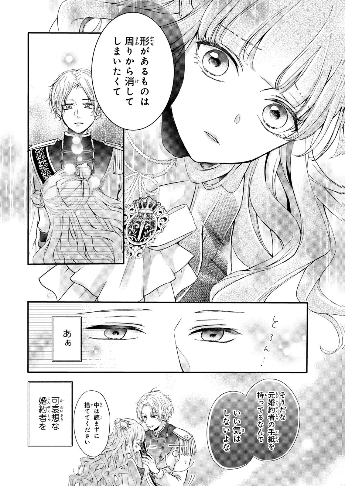 婚約者に忘れられた私、隣国の皇太子殿下と偽装婚約することになりました(※ただし、殿下の本命は私みたいです！？） 第8話 - 16