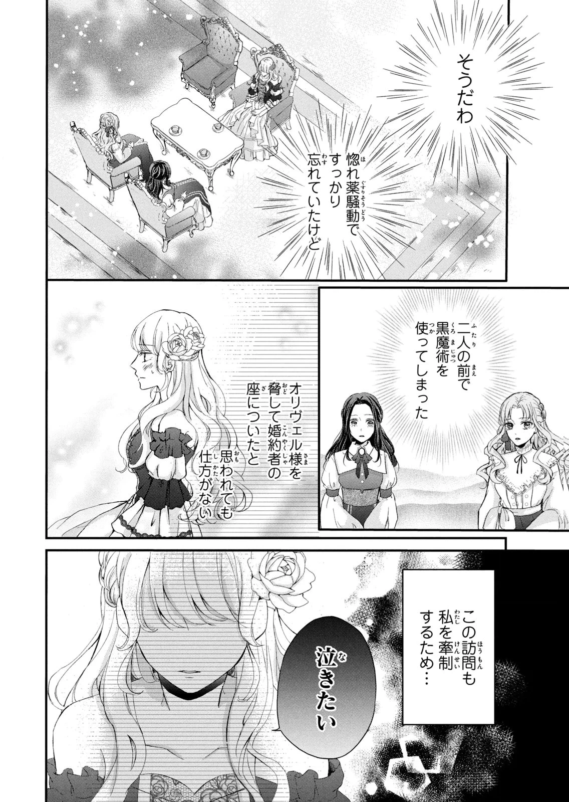 婚約者に忘れられた私、隣国の皇太子殿下と偽装婚約することになりました(※ただし、殿下の本命は私みたいです！？） 第7話 - 8
