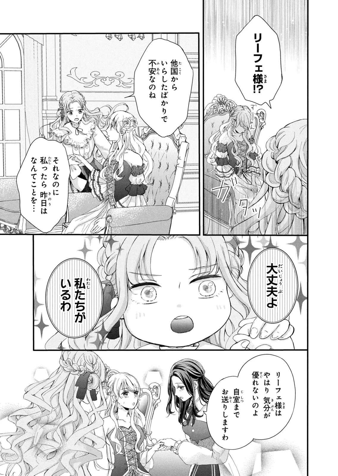 婚約者に忘れられた私、隣国の皇太子殿下と偽装婚約することになりました(※ただし、殿下の本命は私みたいです！？） 第7話 - 9