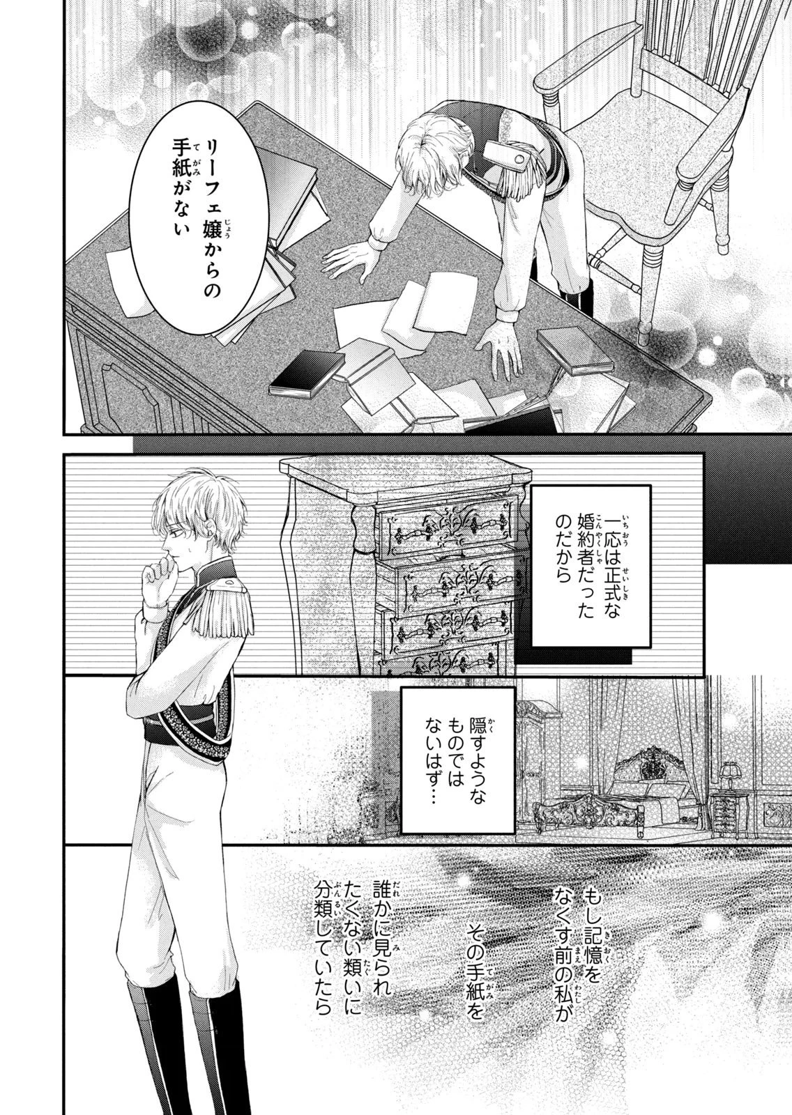 婚約者に忘れられた私、隣国の皇太子殿下と偽装婚約することになりました(※ただし、殿下の本命は私みたいです！？） 第8話 - 18