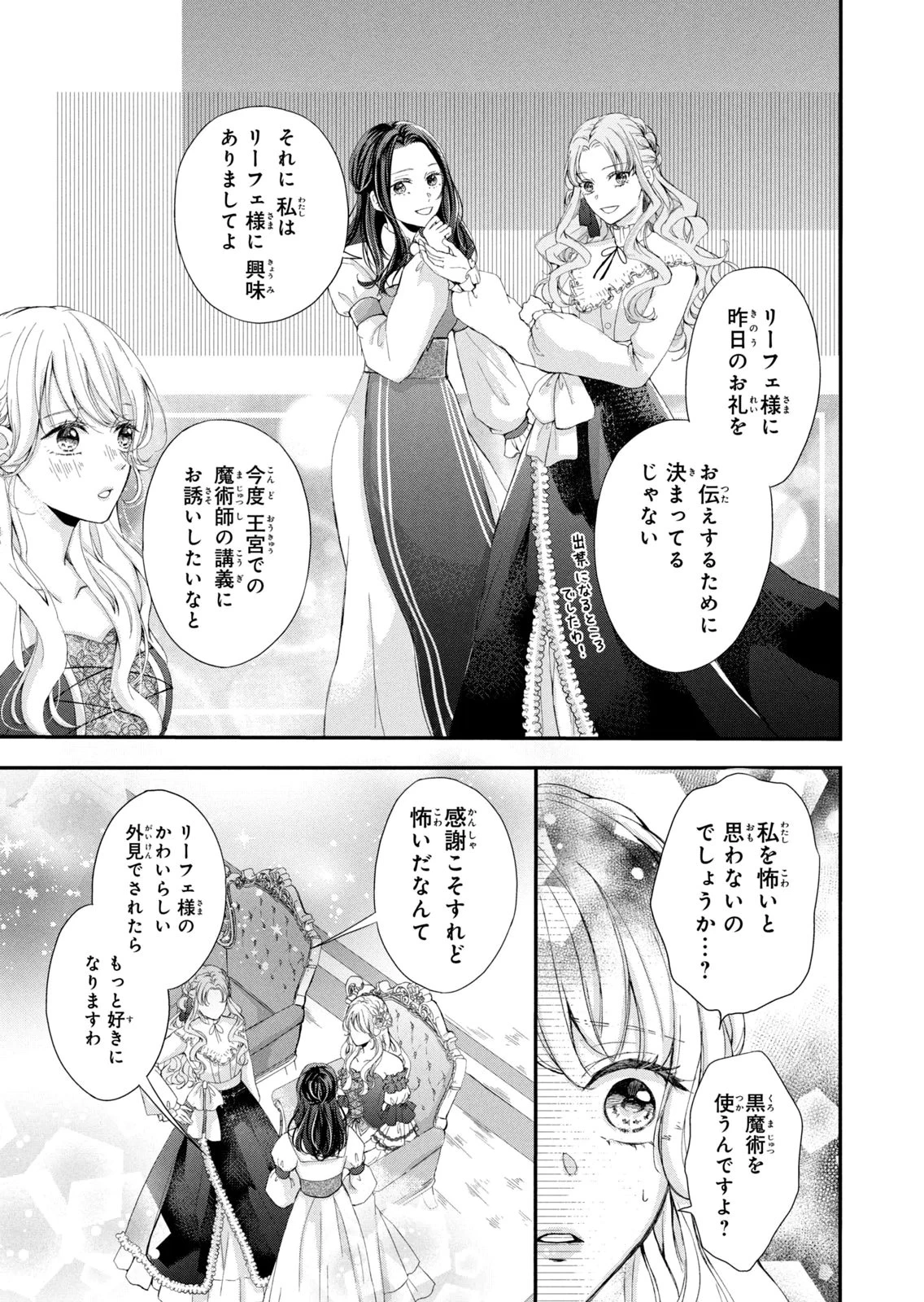 婚約者に忘れられた私、隣国の皇太子殿下と偽装婚約することになりました(※ただし、殿下の本命は私みたいです！？） 第7話 - 11
