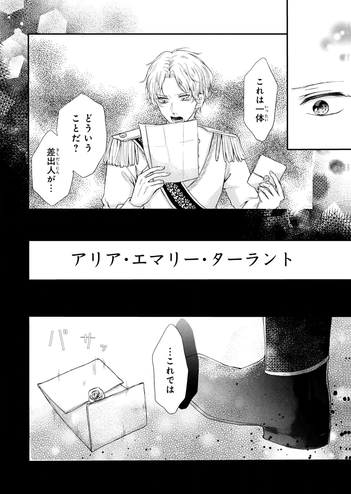 婚約者に忘れられた私、隣国の皇太子殿下と偽装婚約することになりました(※ただし、殿下の本命は私みたいです！？） 第8話 - 20