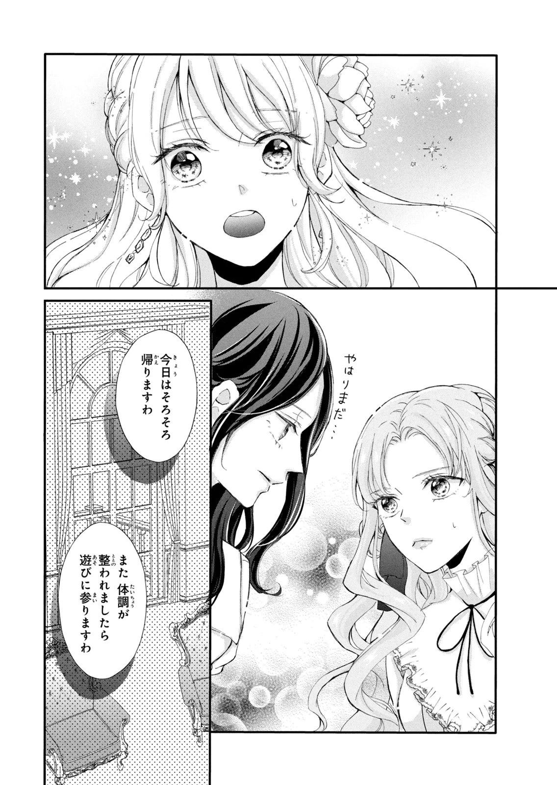 婚約者に忘れられた私、隣国の皇太子殿下と偽装婚約することになりました(※ただし、殿下の本命は私みたいです！？） 第7話 - 12