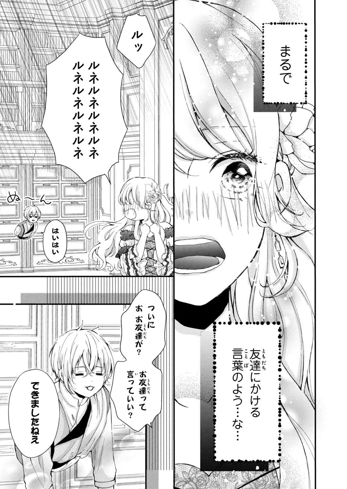 婚約者に忘れられた私、隣国の皇太子殿下と偽装婚約することになりました(※ただし、殿下の本命は私みたいです！？） 第7話 - 13