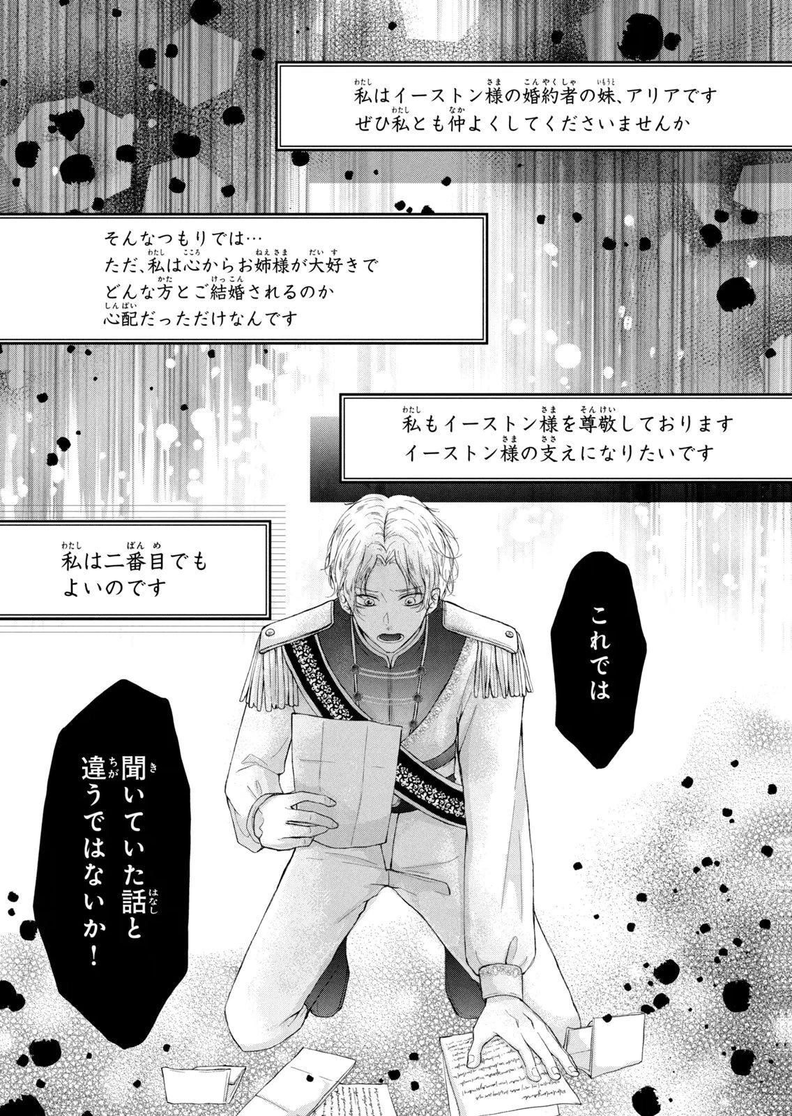婚約者に忘れられた私、隣国の皇太子殿下と偽装婚約することになりました(※ただし、殿下の本命は私みたいです！？） 第8話 - 21