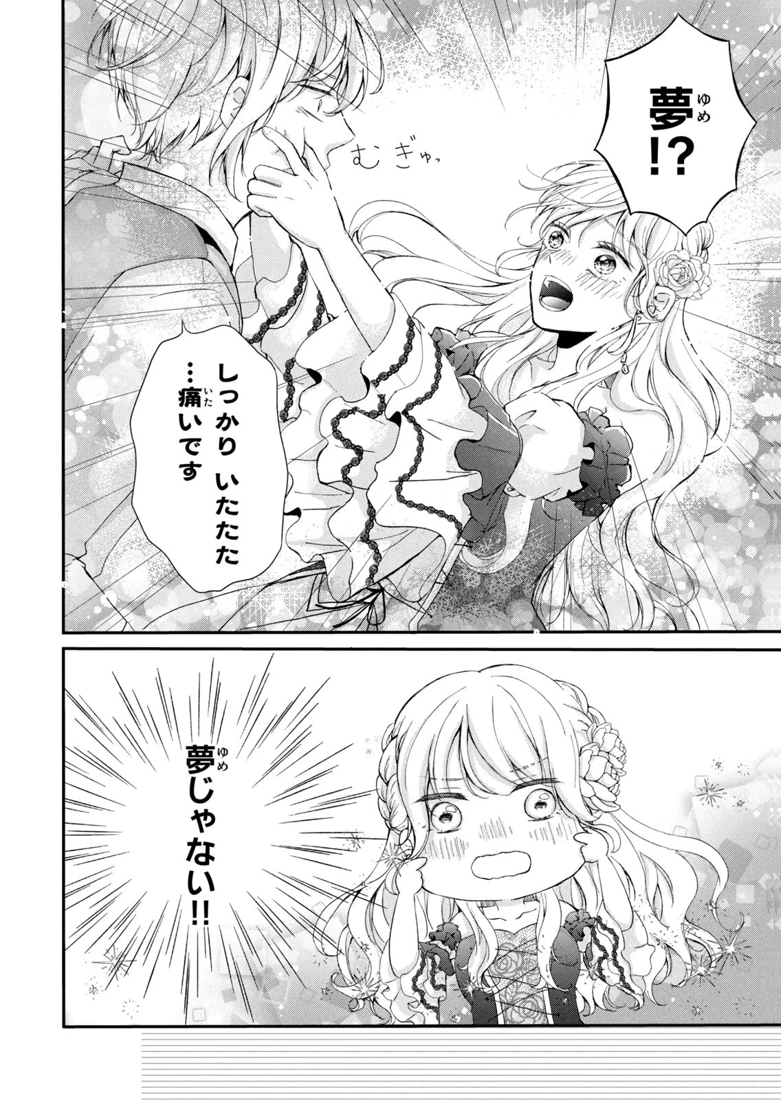 婚約者に忘れられた私、隣国の皇太子殿下と偽装婚約することになりました(※ただし、殿下の本命は私みたいです！？） 第7話 - 14