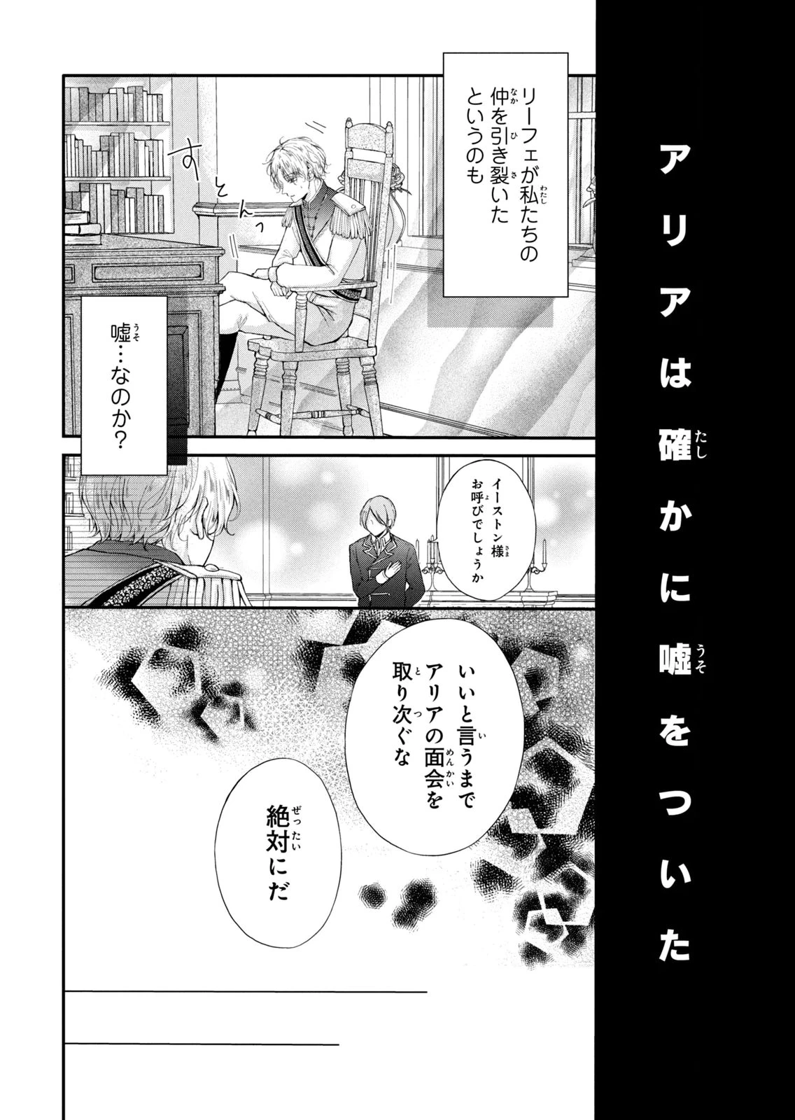 婚約者に忘れられた私、隣国の皇太子殿下と偽装婚約することになりました(※ただし、殿下の本命は私みたいです！？） 第8話 - 22