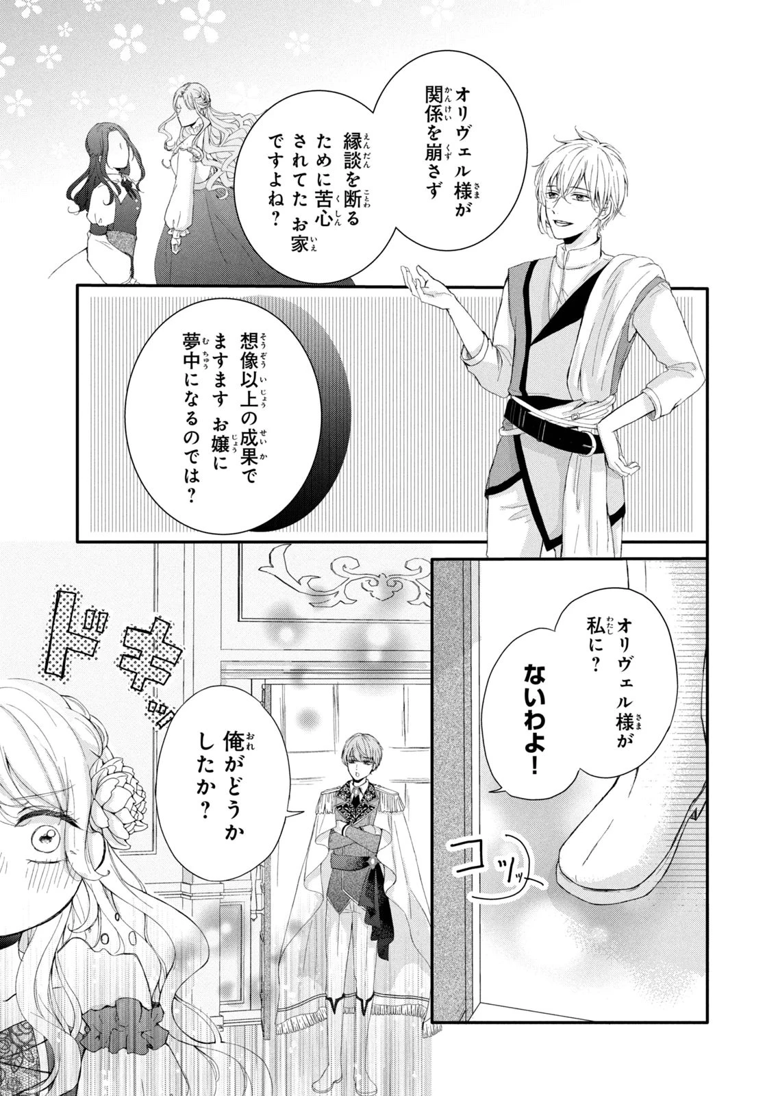 婚約者に忘れられた私、隣国の皇太子殿下と偽装婚約することになりました(※ただし、殿下の本命は私みたいです！？） 第7話 - 15