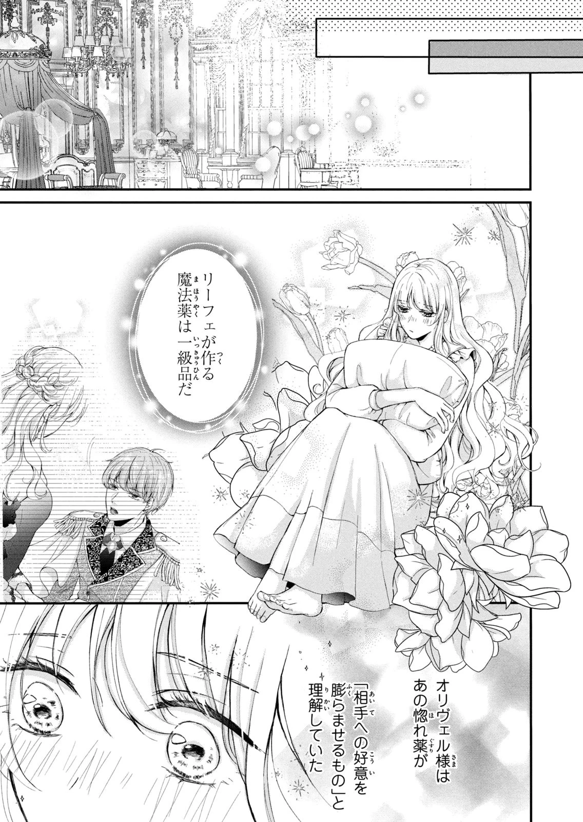婚約者に忘れられた私、隣国の皇太子殿下と偽装婚約することになりました(※ただし、殿下の本命は私みたいです！？） 第8話 - 23