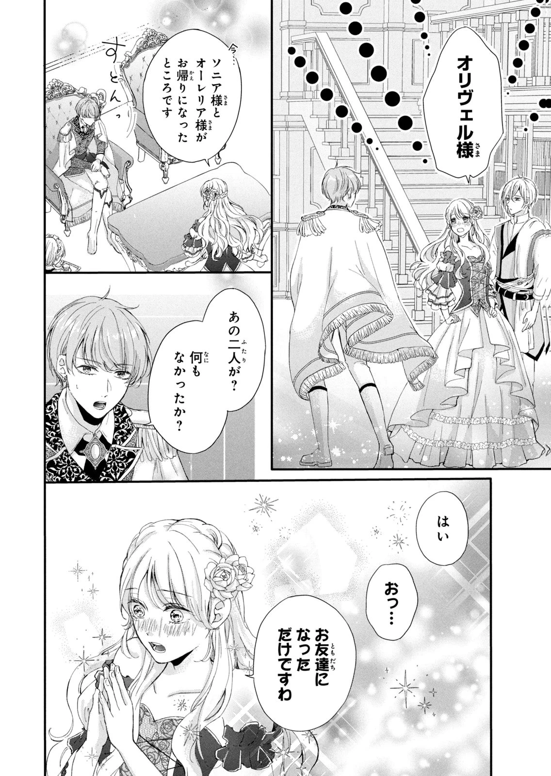 婚約者に忘れられた私、隣国の皇太子殿下と偽装婚約することになりました(※ただし、殿下の本命は私みたいです！？） 第7話 - 16