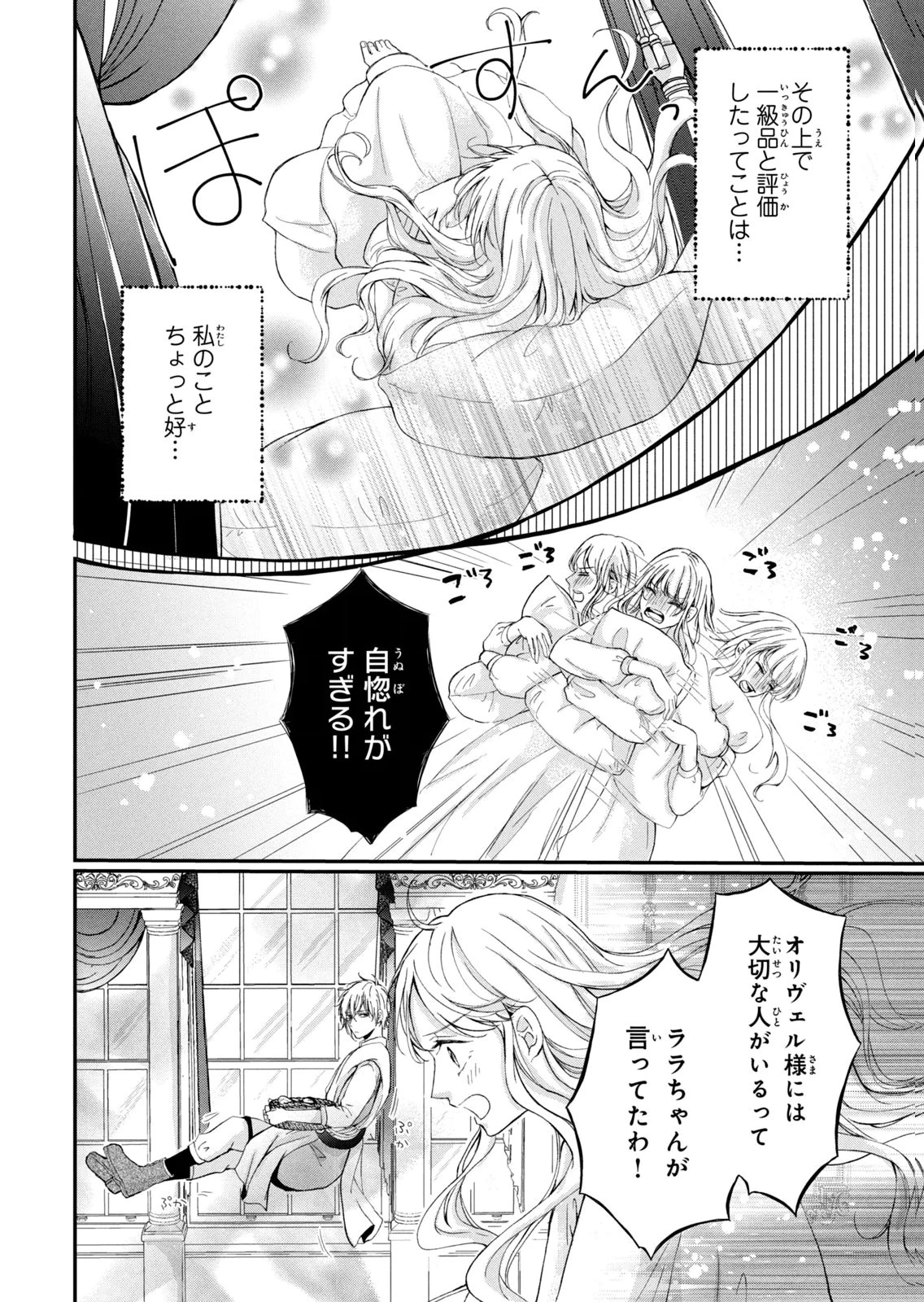 婚約者に忘れられた私、隣国の皇太子殿下と偽装婚約することになりました(※ただし、殿下の本命は私みたいです！？） 第8話 - 24
