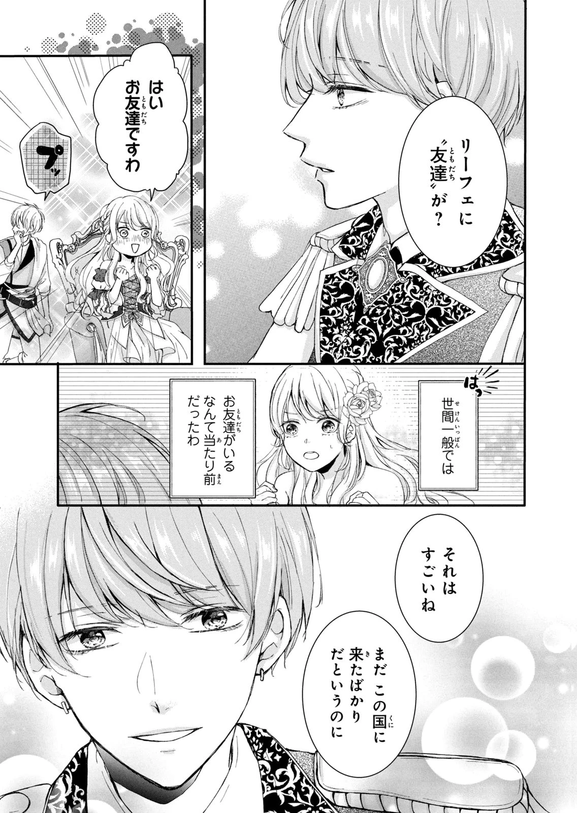 婚約者に忘れられた私、隣国の皇太子殿下と偽装婚約することになりました(※ただし、殿下の本命は私みたいです！？） 第7話 - 17