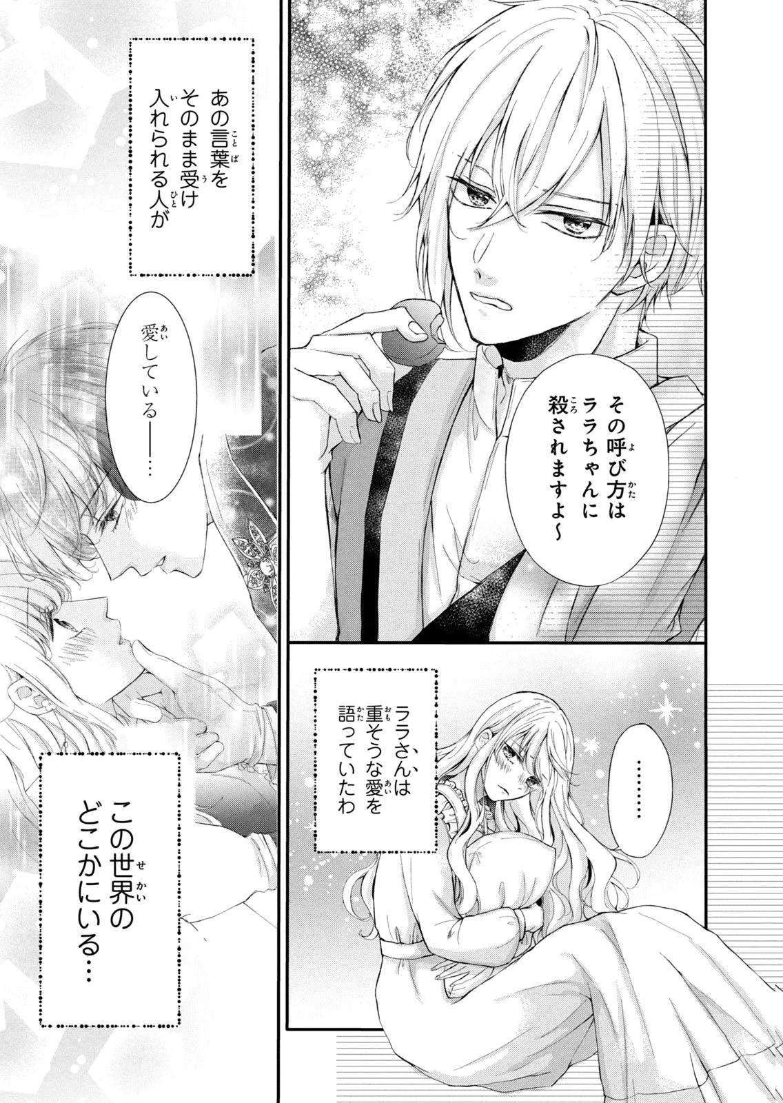 婚約者に忘れられた私、隣国の皇太子殿下と偽装婚約することになりました(※ただし、殿下の本命は私みたいです！？） 第8話 - 25