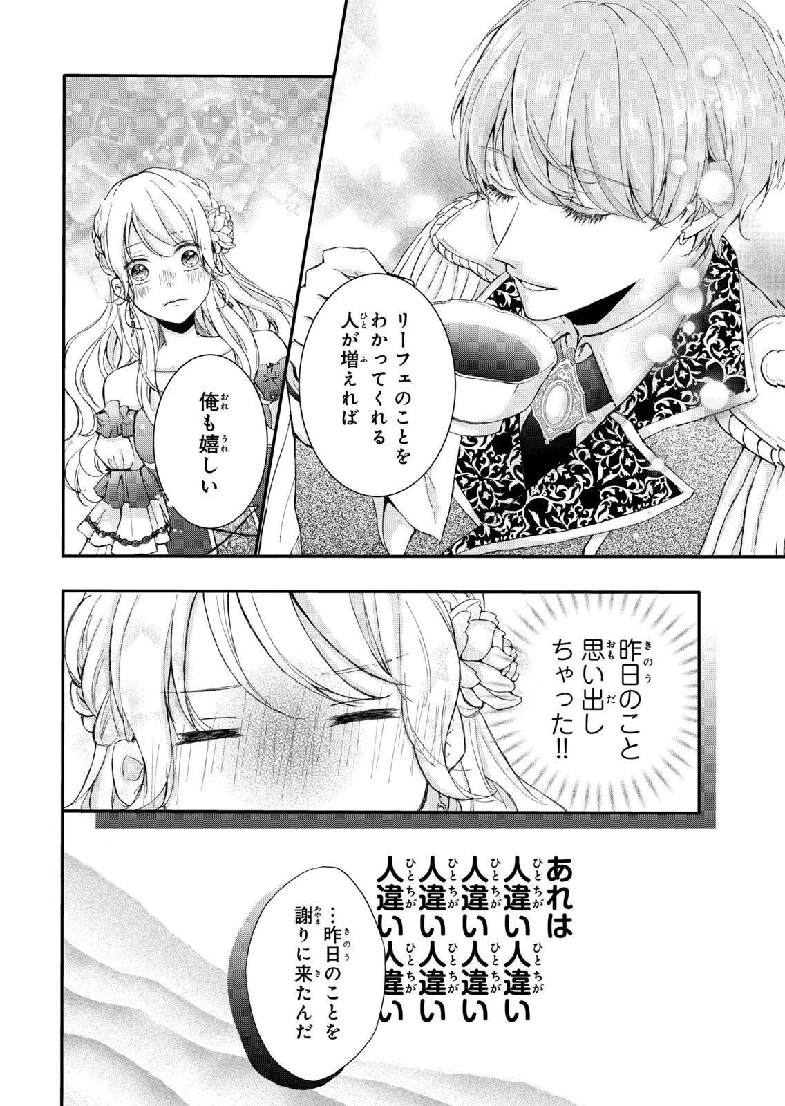 婚約者に忘れられた私、隣国の皇太子殿下と偽装婚約することになりました(※ただし、殿下の本命は私みたいです！？） 第7話 - 18