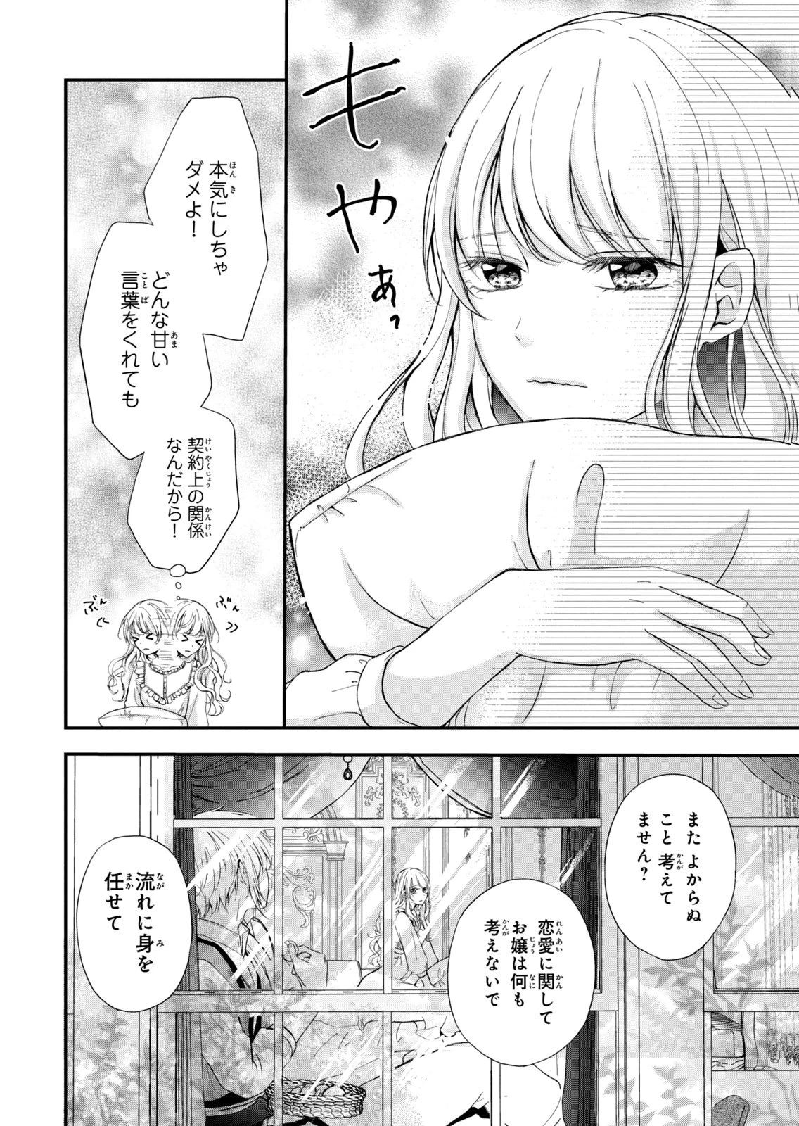 婚約者に忘れられた私、隣国の皇太子殿下と偽装婚約することになりました(※ただし、殿下の本命は私みたいです！？） 第8話 - 26