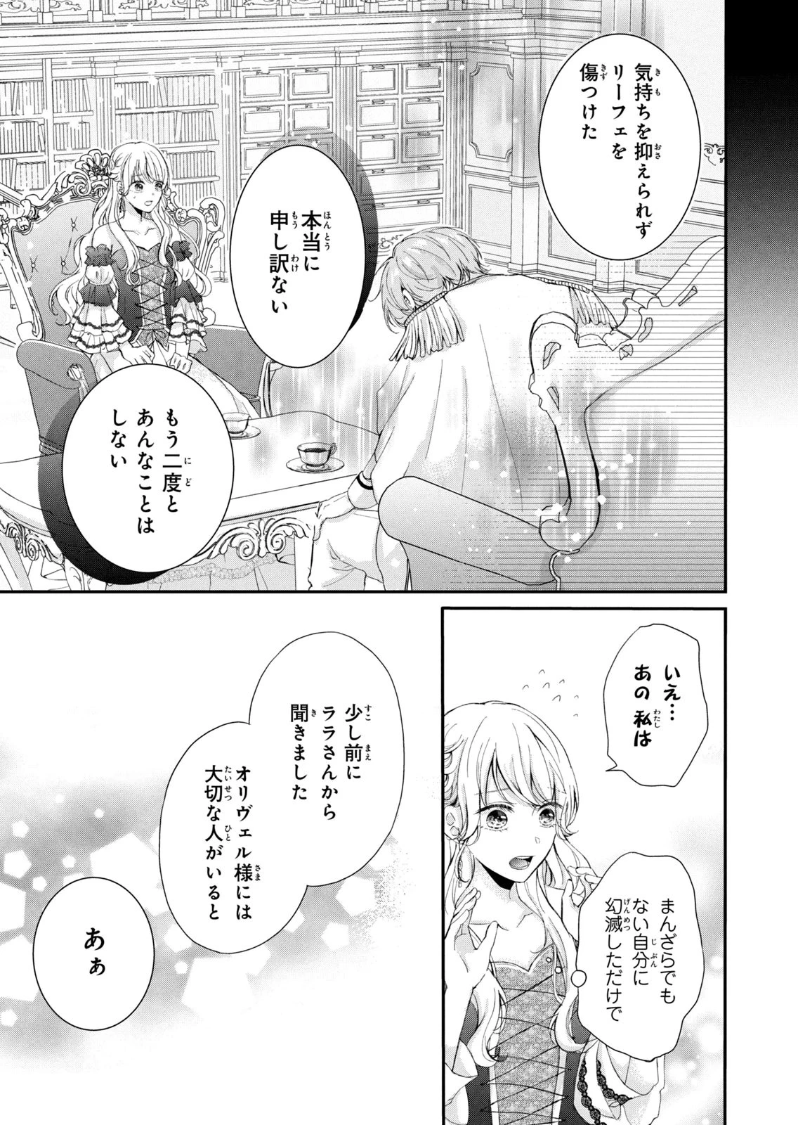 婚約者に忘れられた私、隣国の皇太子殿下と偽装婚約することになりました(※ただし、殿下の本命は私みたいです！？） 第7話 - 19