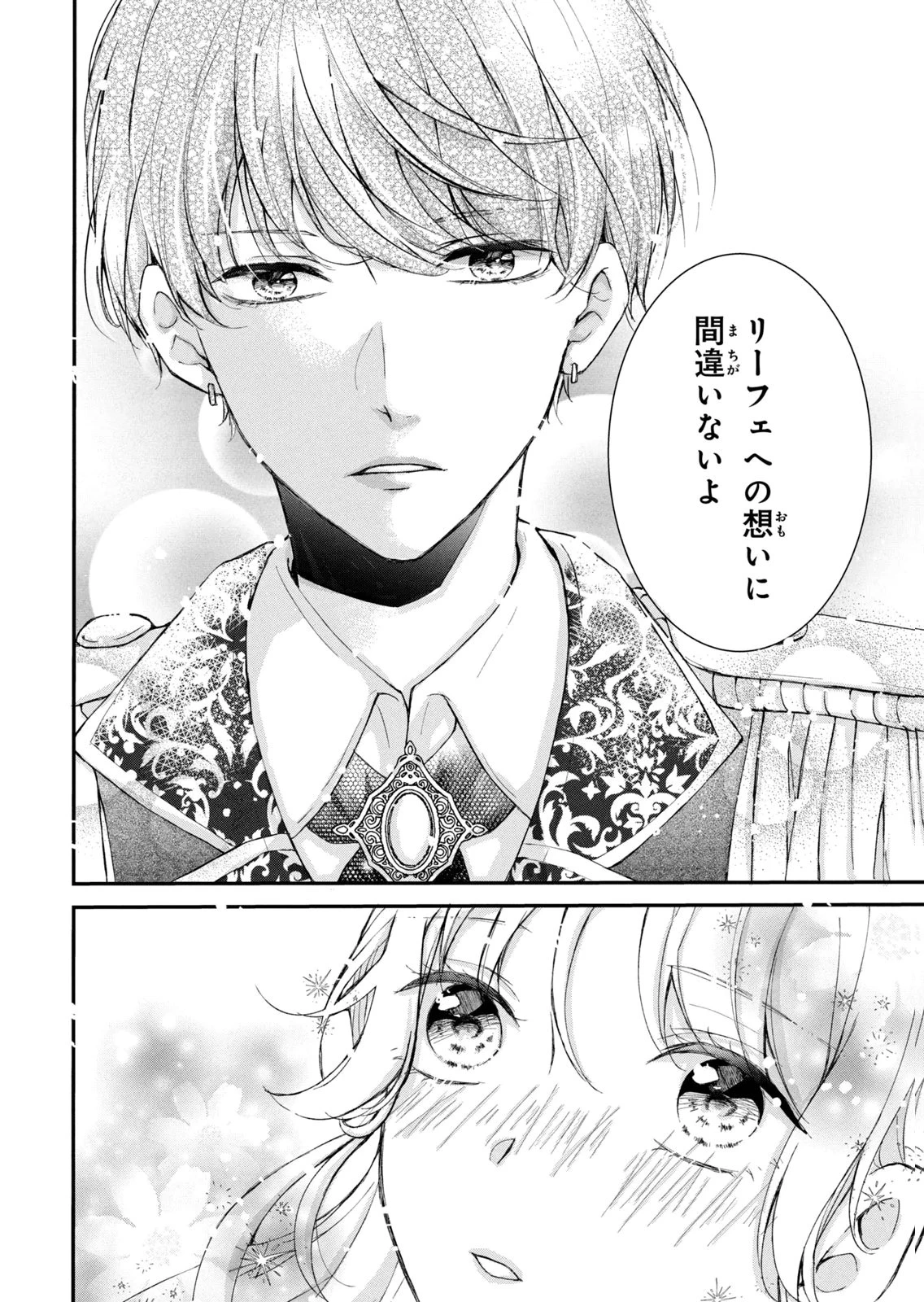 婚約者に忘れられた私、隣国の皇太子殿下と偽装婚約することになりました(※ただし、殿下の本命は私みたいです！？） 第7話 - 20