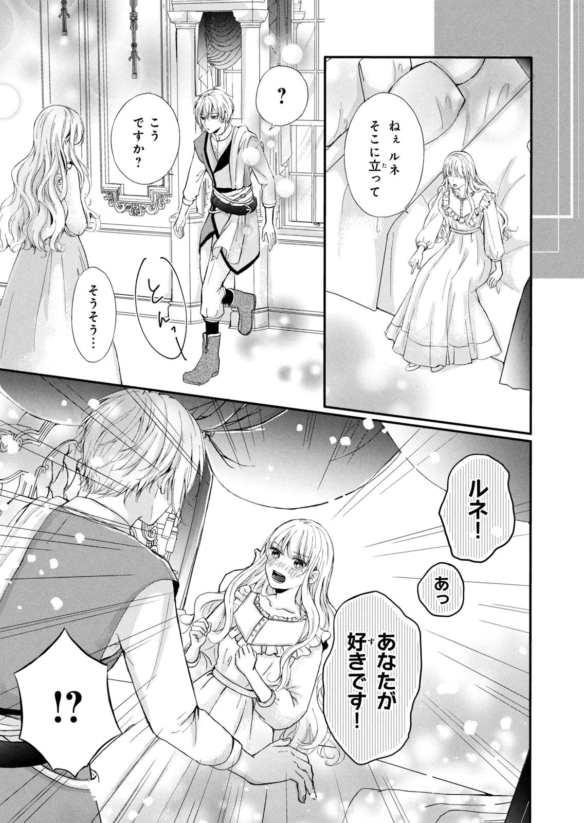 婚約者に忘れられた私、隣国の皇太子殿下と偽装婚約することになりました(※ただし、殿下の本命は私みたいです！？） 第8話 - 27
