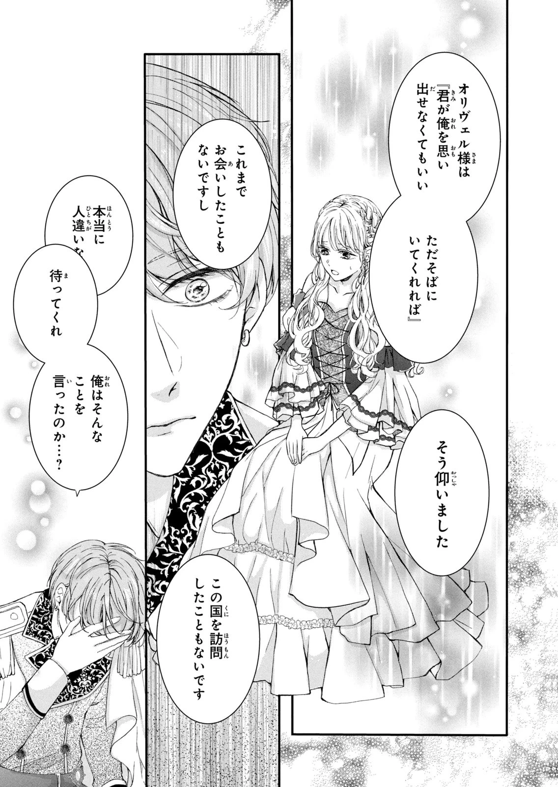 婚約者に忘れられた私、隣国の皇太子殿下と偽装婚約することになりました(※ただし、殿下の本命は私みたいです！？） 第7話 - 21
