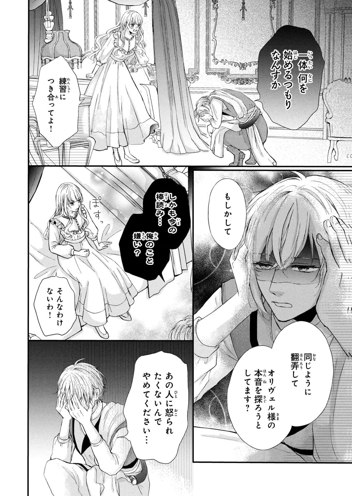 婚約者に忘れられた私、隣国の皇太子殿下と偽装婚約することになりました(※ただし、殿下の本命は私みたいです！？） 第8話 - 28