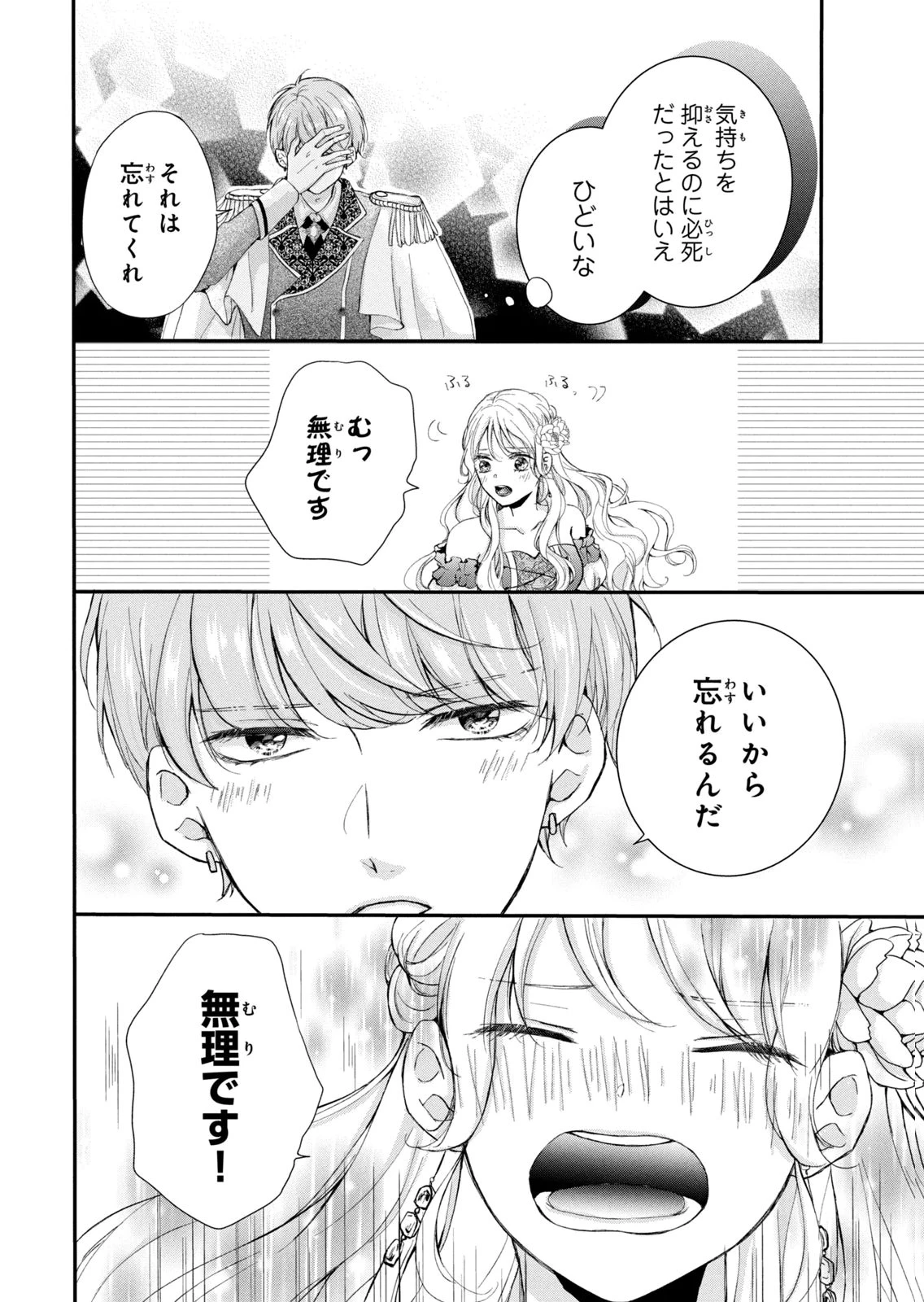 婚約者に忘れられた私、隣国の皇太子殿下と偽装婚約することになりました(※ただし、殿下の本命は私みたいです！？） 第7話 - 22