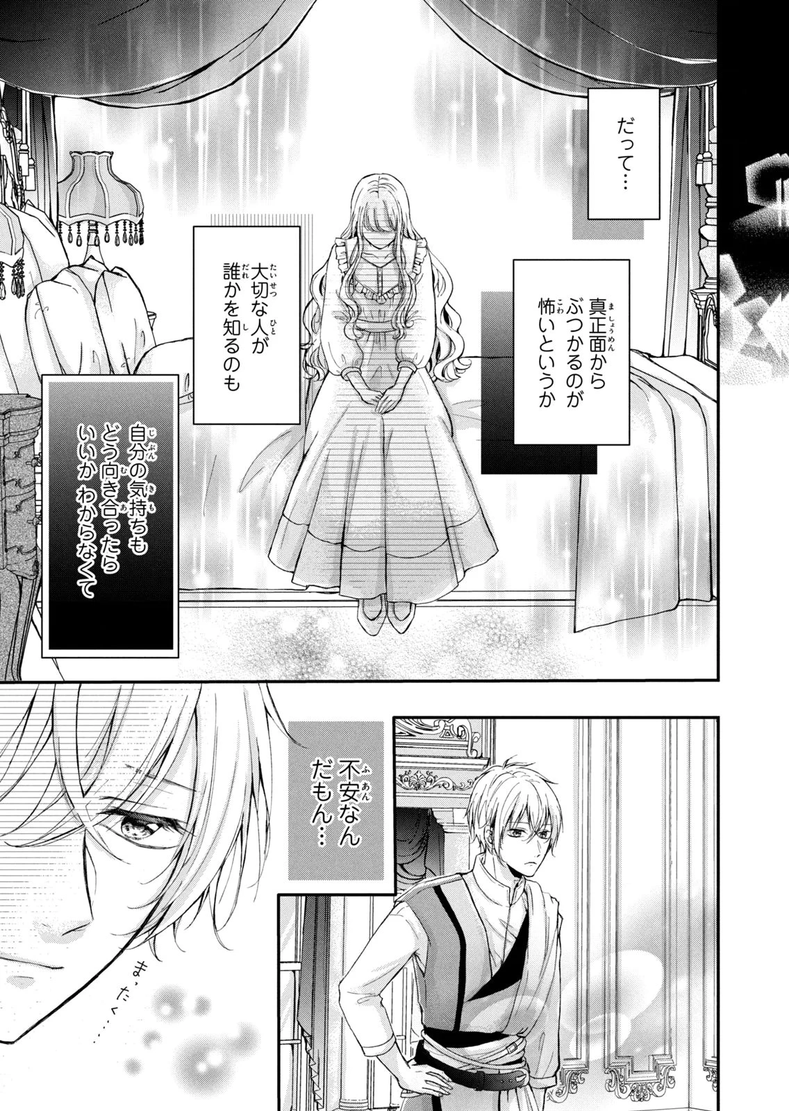 婚約者に忘れられた私、隣国の皇太子殿下と偽装婚約することになりました(※ただし、殿下の本命は私みたいです！？） 第8話 - 29