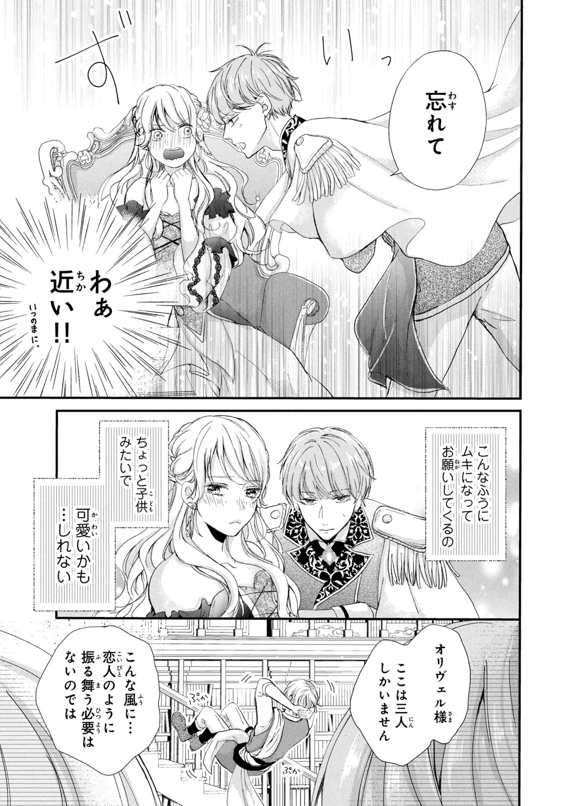 婚約者に忘れられた私、隣国の皇太子殿下と偽装婚約することになりました(※ただし、殿下の本命は私みたいです！？） 第7話 - 23
