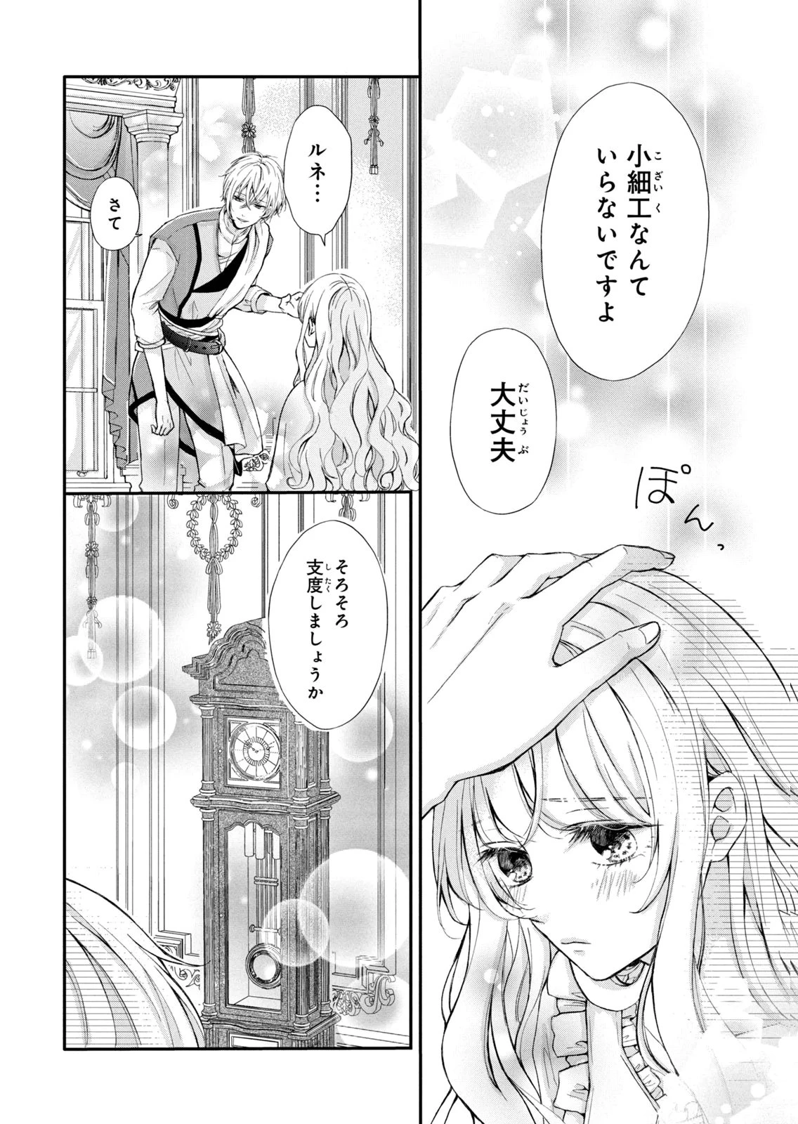 婚約者に忘れられた私、隣国の皇太子殿下と偽装婚約することになりました(※ただし、殿下の本命は私みたいです！？） 第8話 - 30