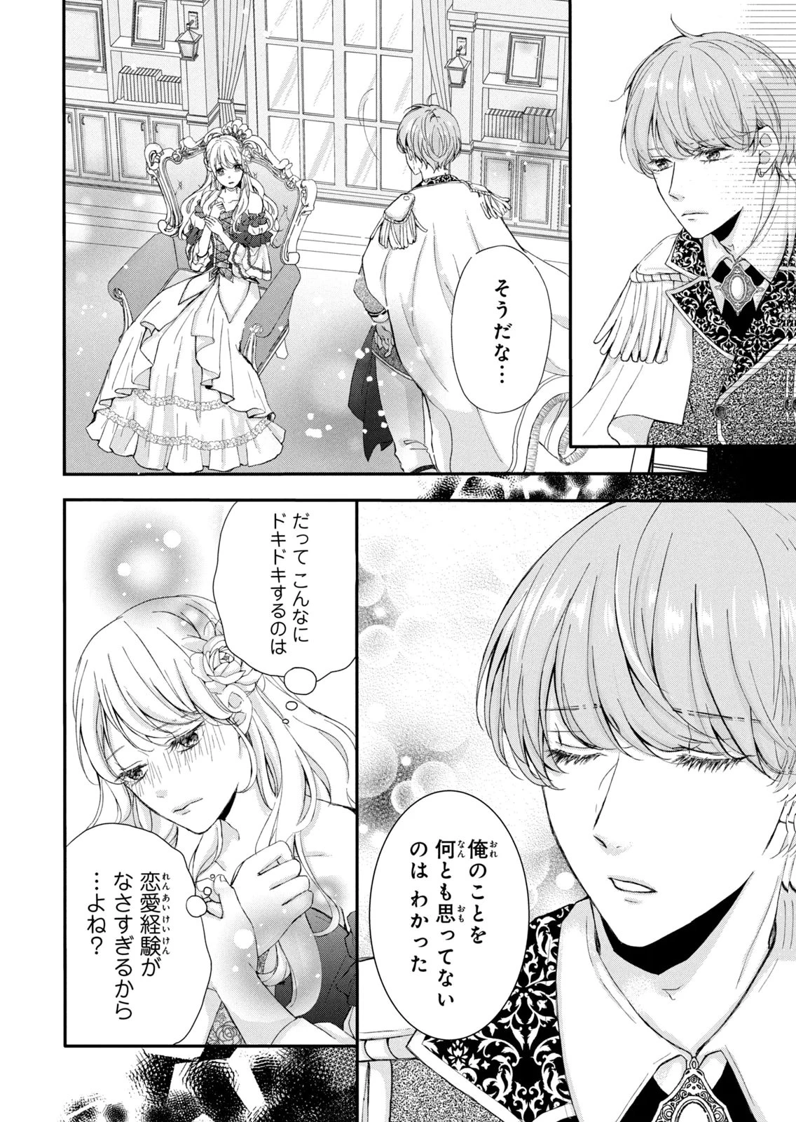 婚約者に忘れられた私、隣国の皇太子殿下と偽装婚約することになりました(※ただし、殿下の本命は私みたいです！？） 第7話 - 24
