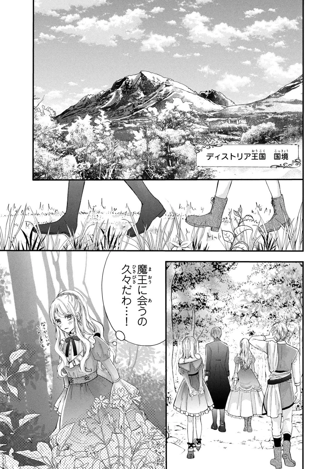 婚約者に忘れられた私、隣国の皇太子殿下と偽装婚約することになりました(※ただし、殿下の本命は私みたいです！？） 第8話 - 31