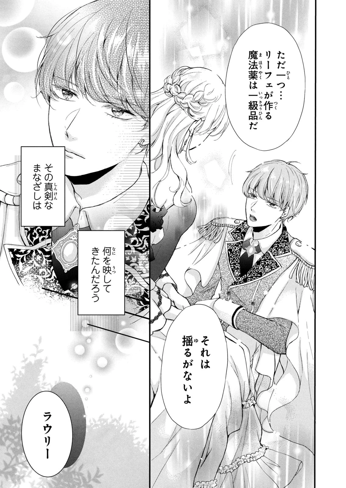 婚約者に忘れられた私、隣国の皇太子殿下と偽装婚約することになりました(※ただし、殿下の本命は私みたいです！？） 第7話 - 25