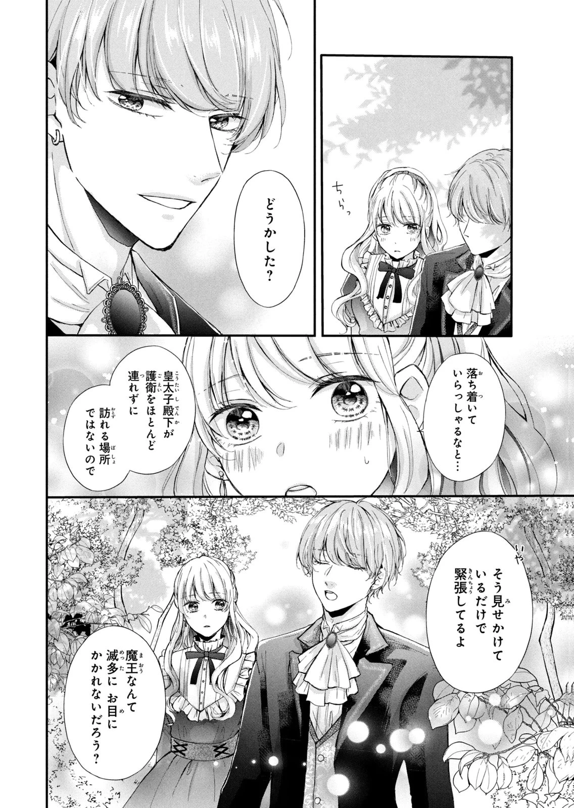 婚約者に忘れられた私、隣国の皇太子殿下と偽装婚約することになりました(※ただし、殿下の本命は私みたいです！？） 第8話 - 32
