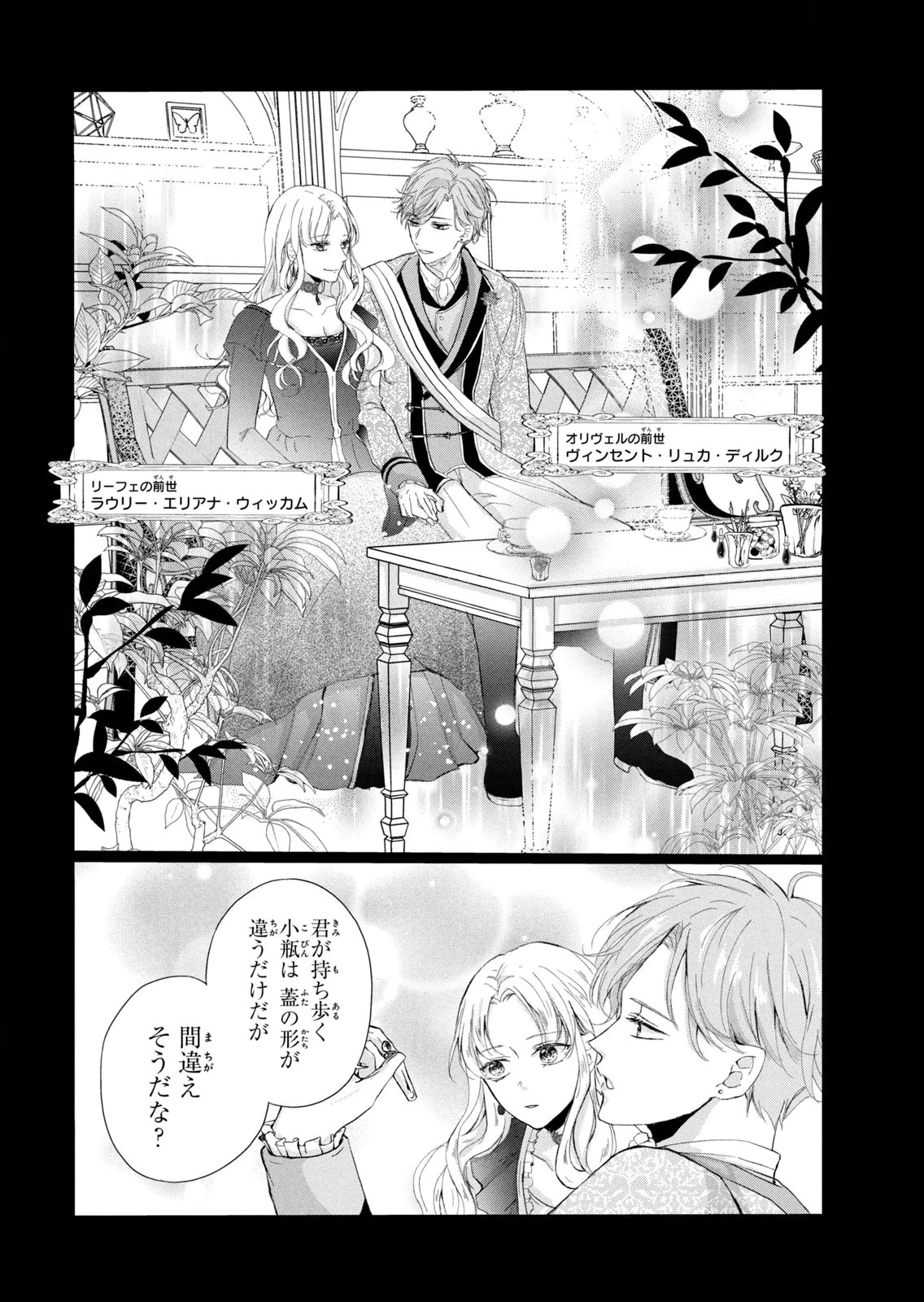 婚約者に忘れられた私、隣国の皇太子殿下と偽装婚約することになりました(※ただし、殿下の本命は私みたいです！？） 第7話 - 26