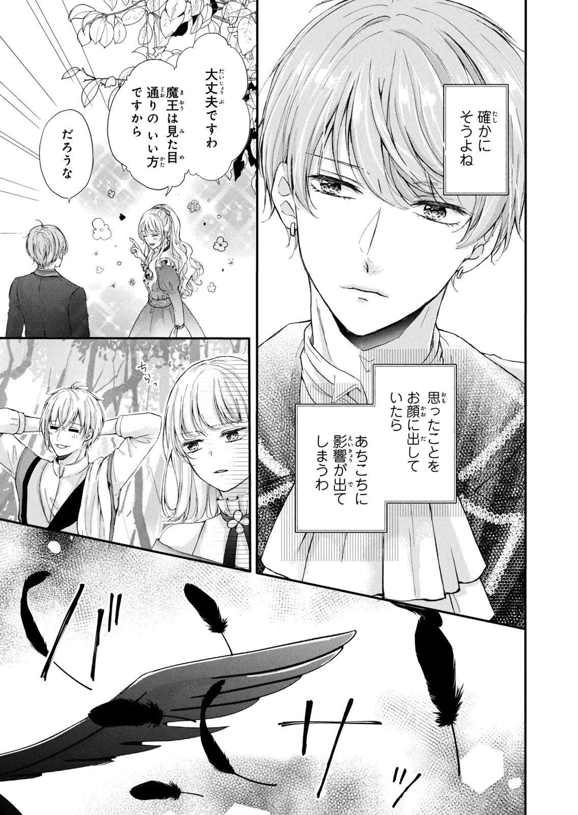 婚約者に忘れられた私、隣国の皇太子殿下と偽装婚約することになりました(※ただし、殿下の本命は私みたいです！？） 第8話 - 33