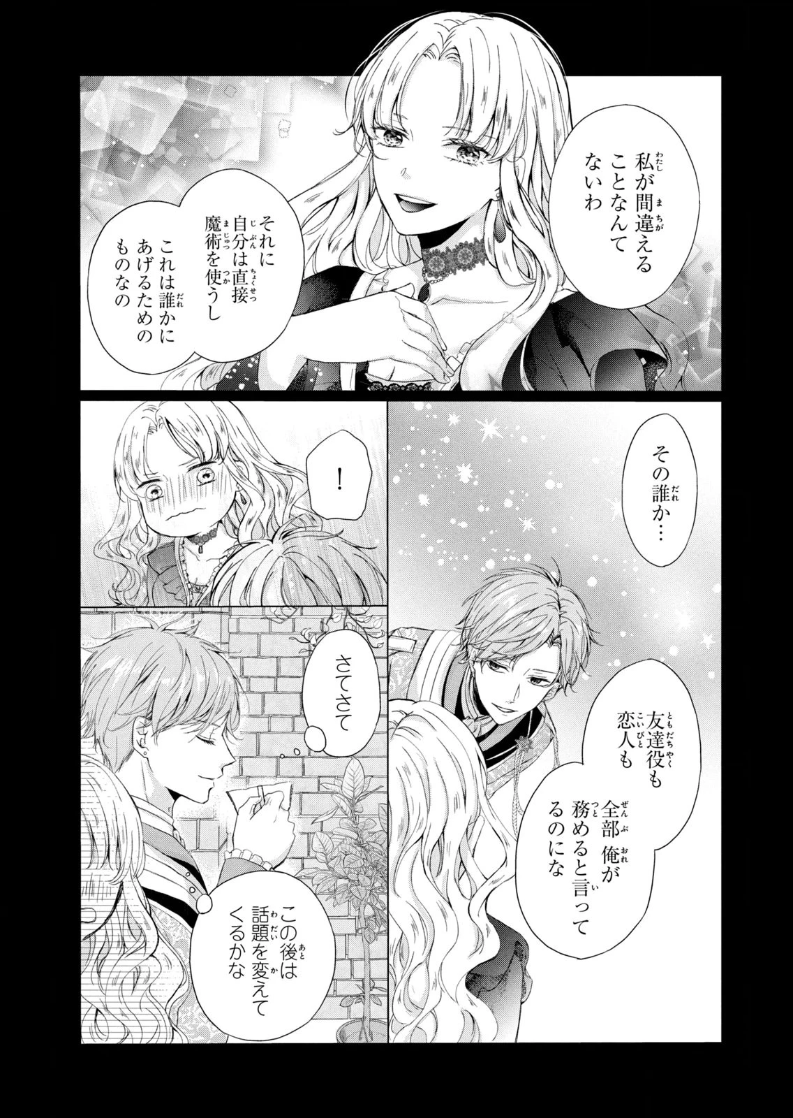 婚約者に忘れられた私、隣国の皇太子殿下と偽装婚約することになりました(※ただし、殿下の本命は私みたいです！？） 第7話 - 27