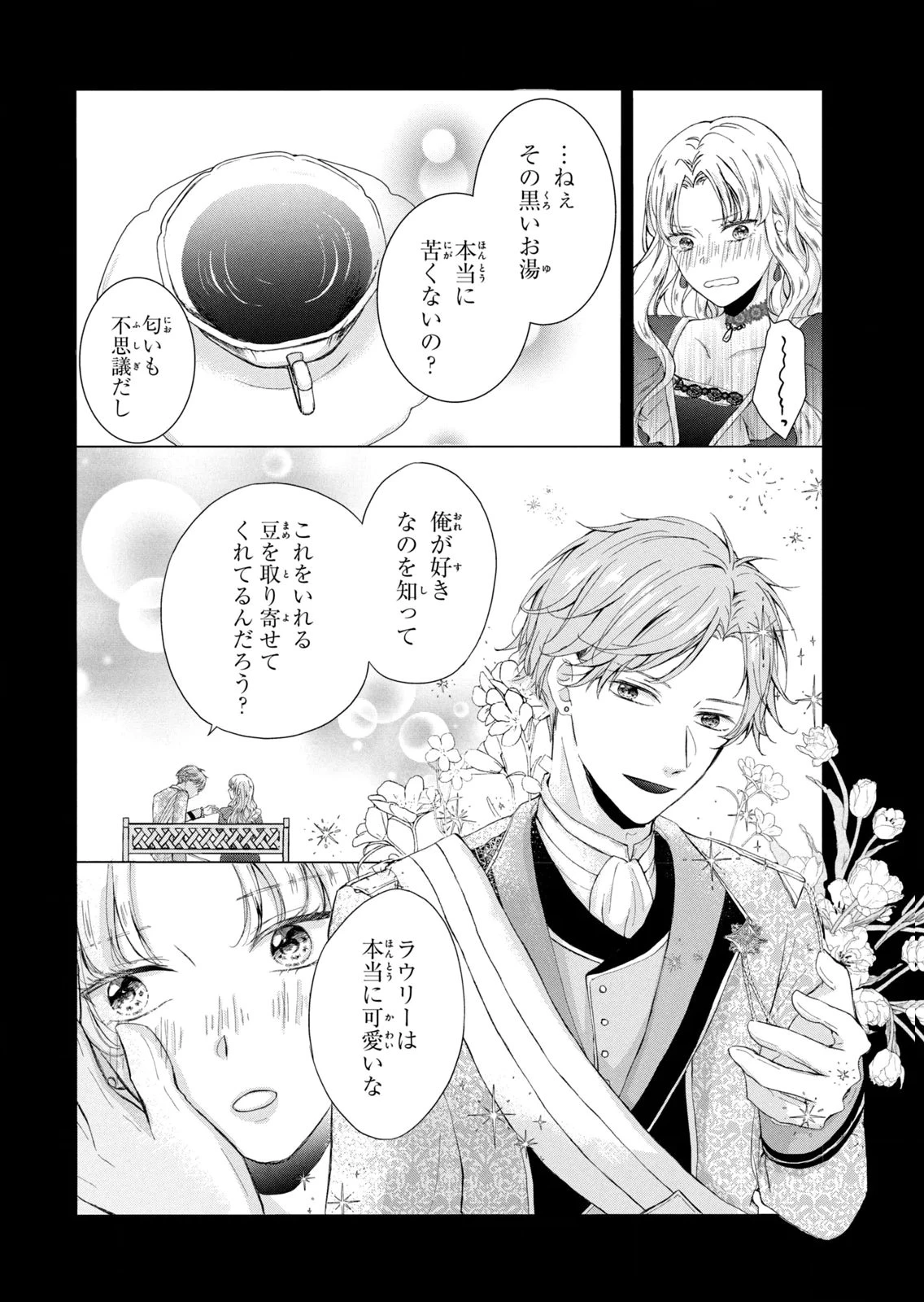 婚約者に忘れられた私、隣国の皇太子殿下と偽装婚約することになりました(※ただし、殿下の本命は私みたいです！？） 第7話 - 28